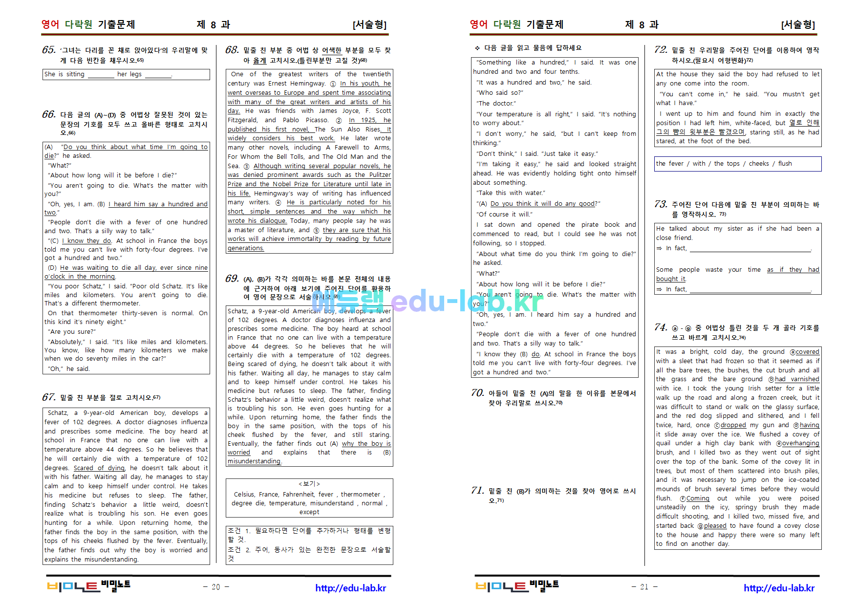 [bimilnote_edu-lab.kr]_다락원 영어 기출문제(1-8과) 알짜문제 유형별모음집_678문항(2과 37번 정답수정)