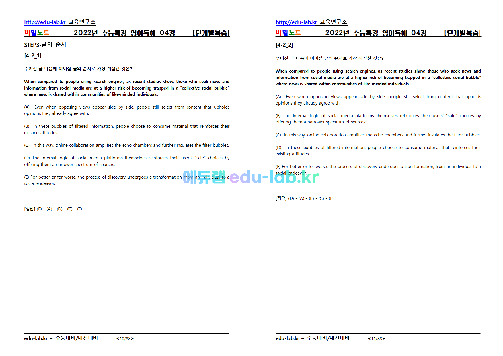 [비밀노트_edu-lab.kr]_2022년도 수능특강_영어독해_04강_단계별복습