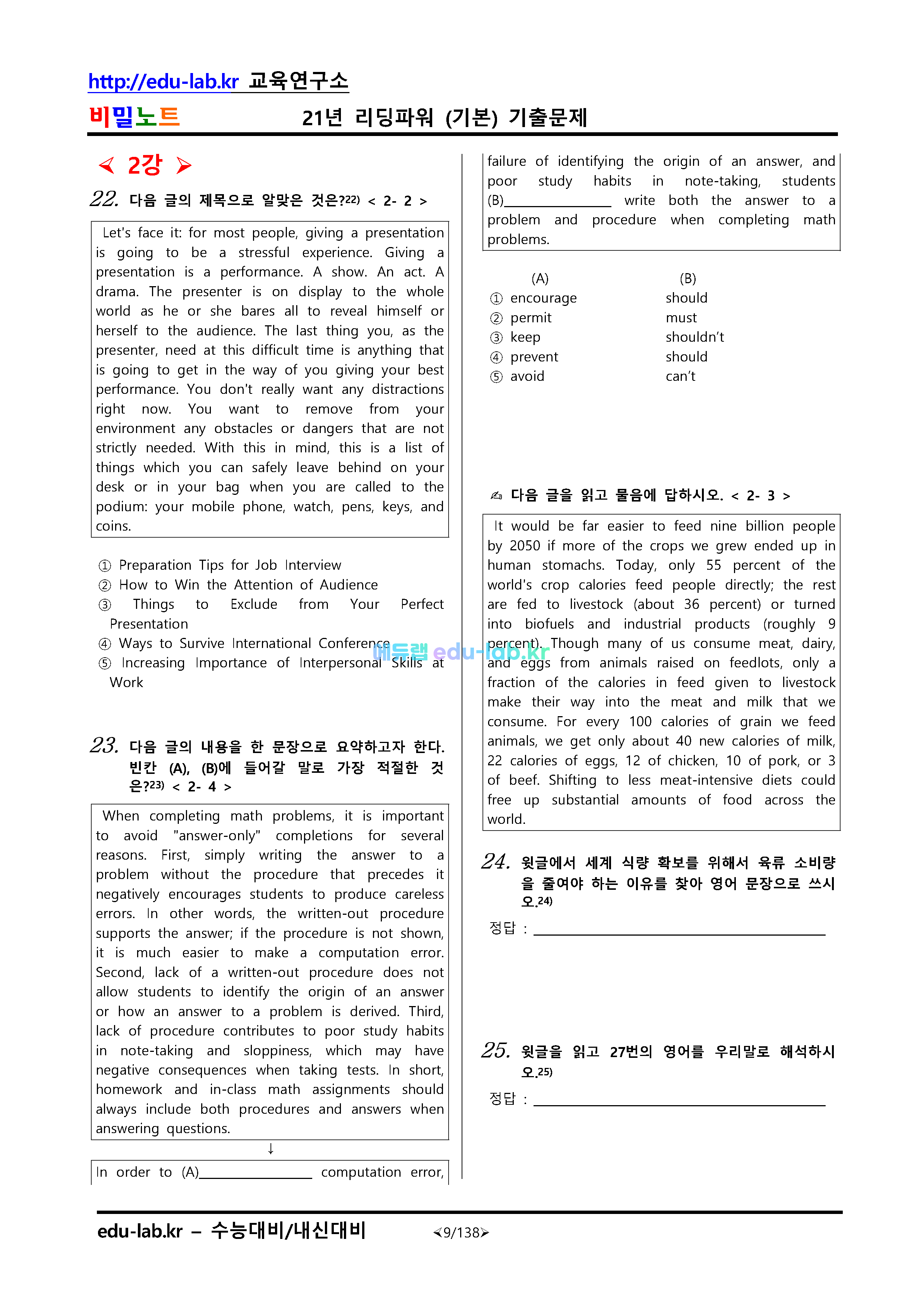 2021년_Reading Power 유형편_기본_전강기출문제_361문제