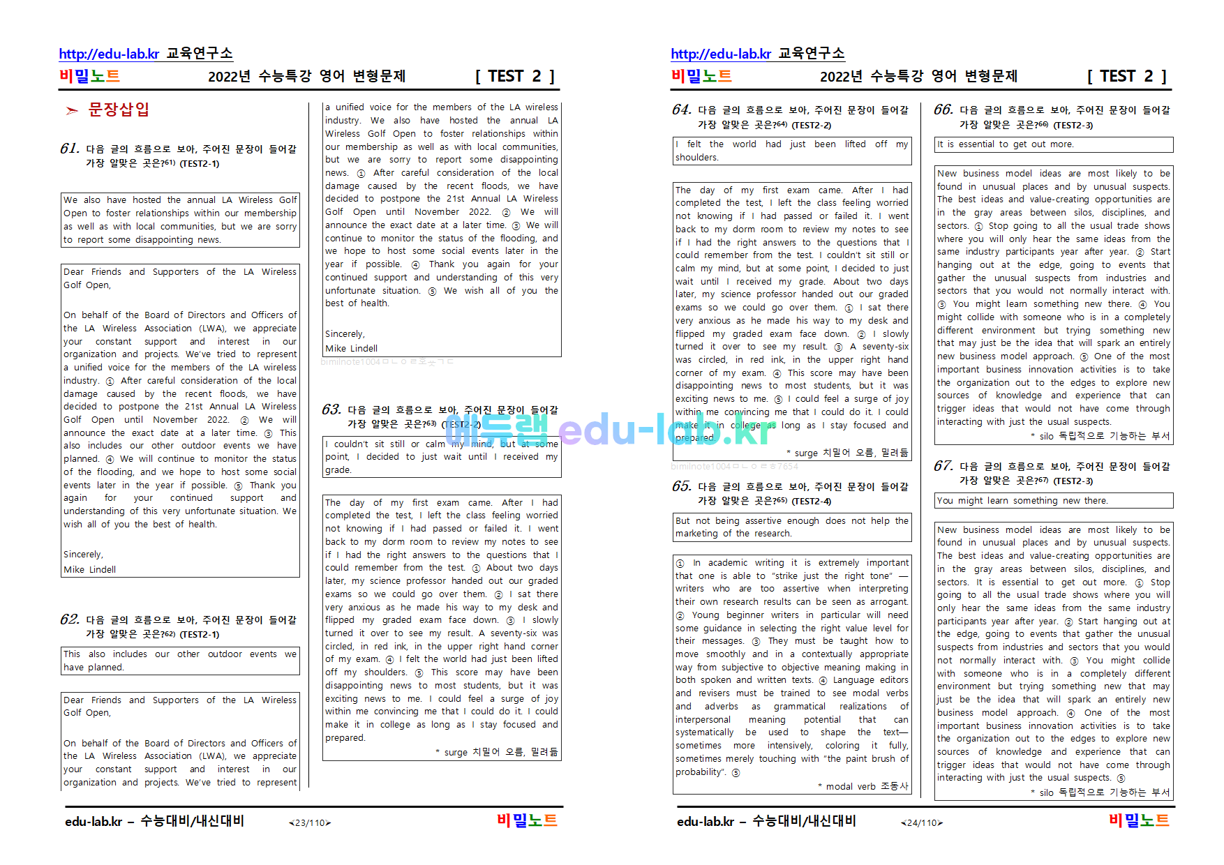 [bimilnote_edu-lab.kr]2022년_수능특강_영어_유형별_문항별_변형문제_TEST2_260문제