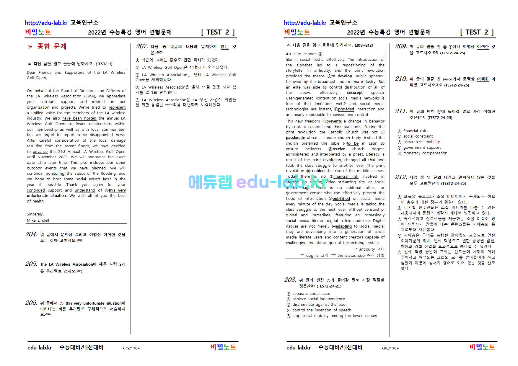 [bimilnote_edu-lab.kr]2022년_수능특강_영어_유형별_문항별_변형문제_TEST2_260문제