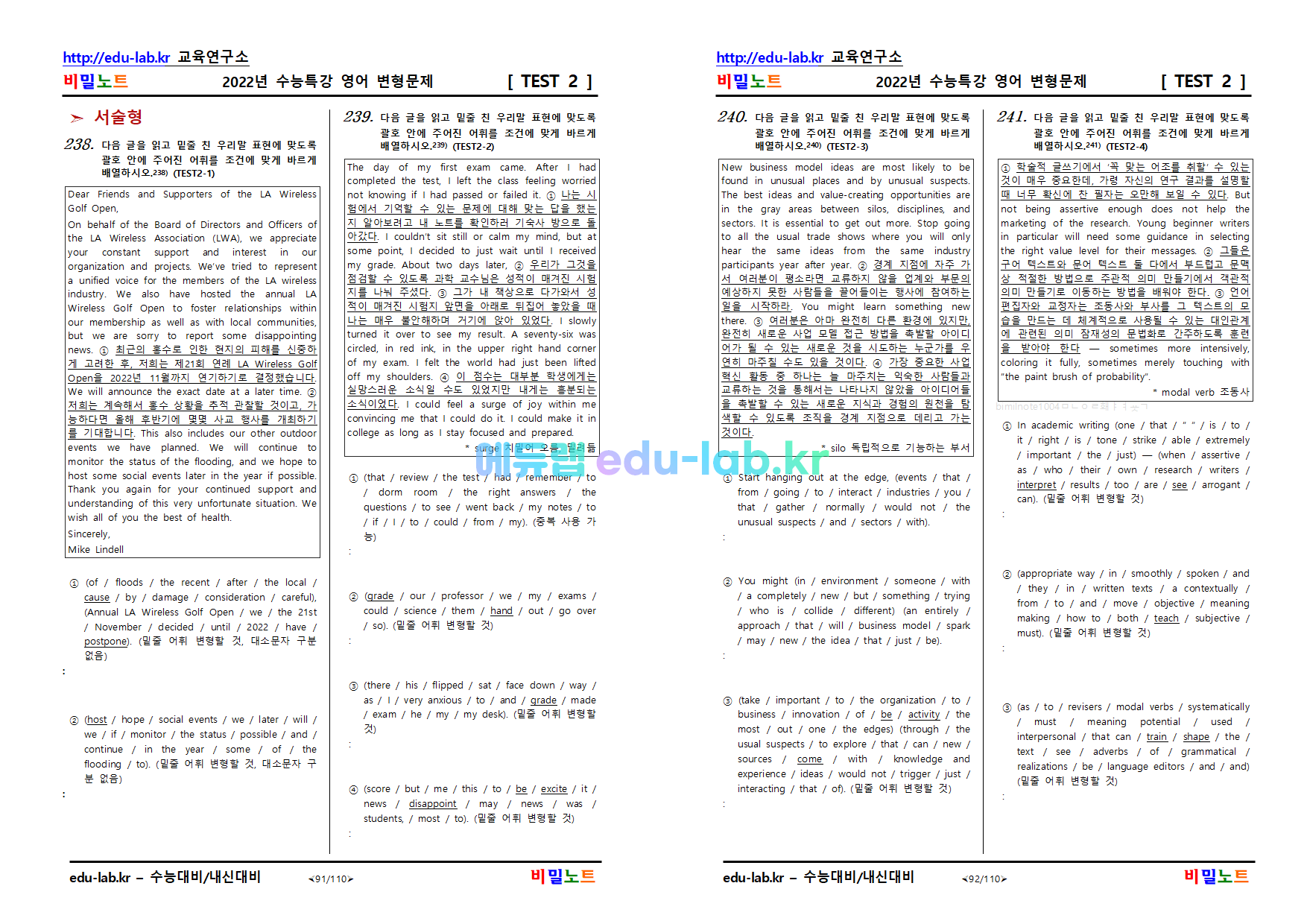 [bimilnote_edu-lab.kr]2022년_수능특강_영어_유형별_문항별_변형문제_TEST2_260문제