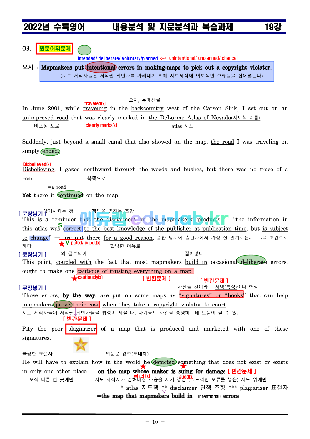 [bimilnote_edu-lab.kr]_2022년 수특영어 19강 지문분석과 복습 5단계 - 최종찍기