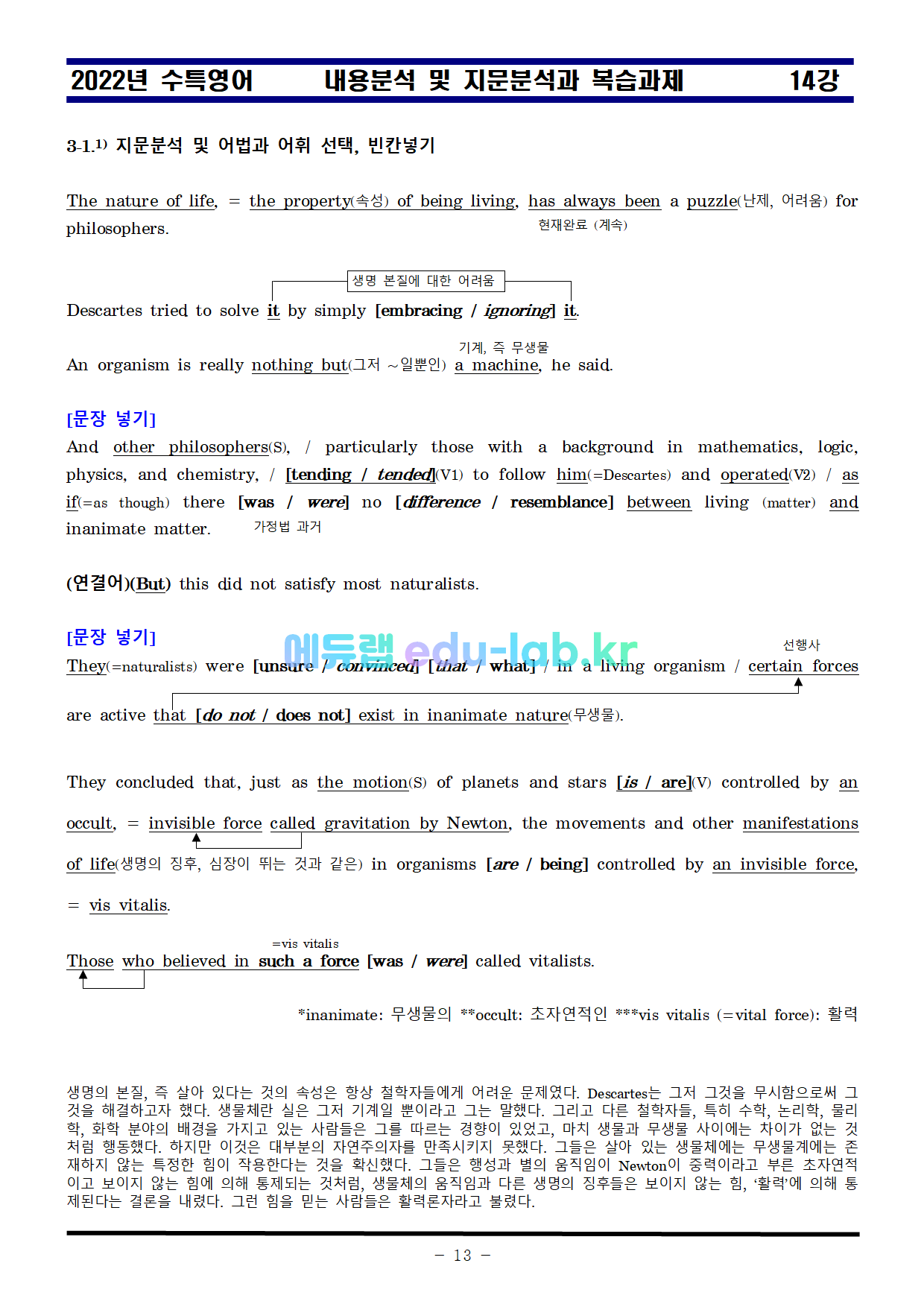 [비밀노트]_2022년 수특영어 14강 지문분석과 복습 5단계_교사용과 학생용_원문포함