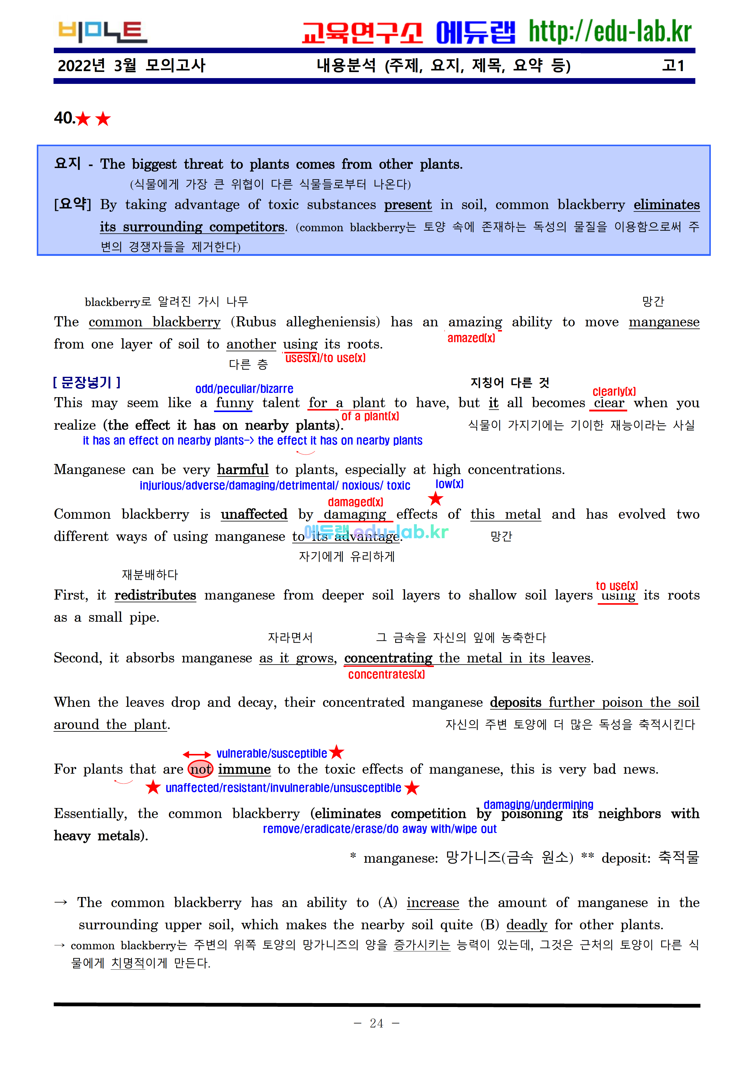 [bimilnote_김신조쌤자료 기반]_2022년 3월 고1 모의고사_ 최종찍기(22번_help_enable 병렬구조 수정)