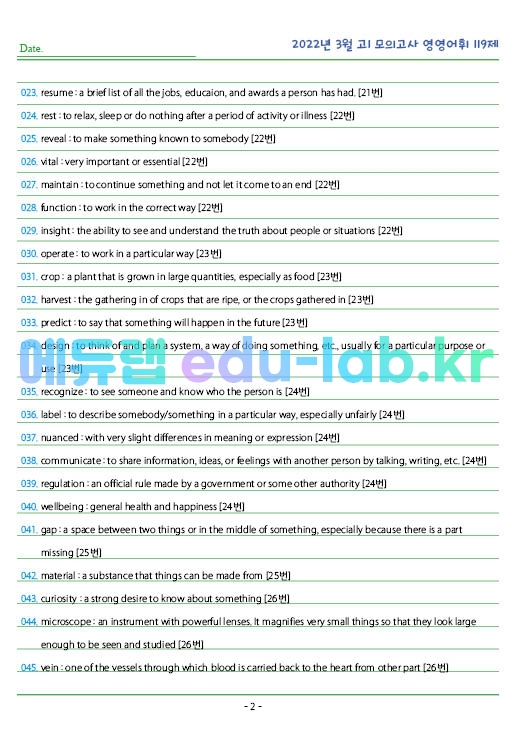 2022년 고1 3월 모의고사 영영풀이 객관식 119제