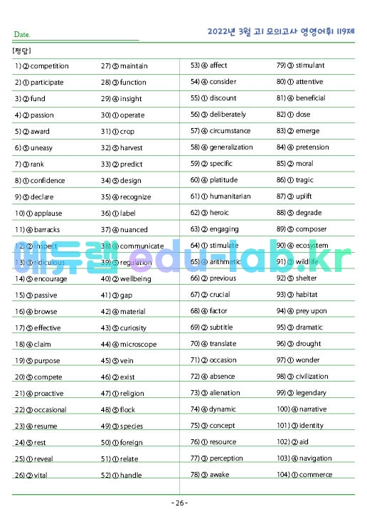 2022년 고1 3월 모의고사 영영풀이 객관식 119제