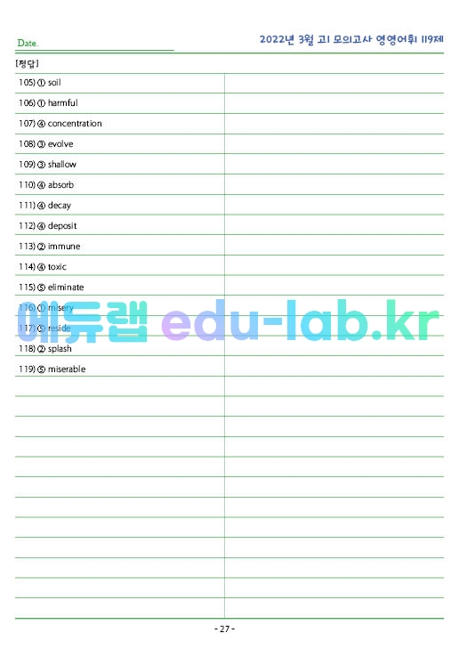 2022년 고1 3월 모의고사 영영풀이 객관식 119제