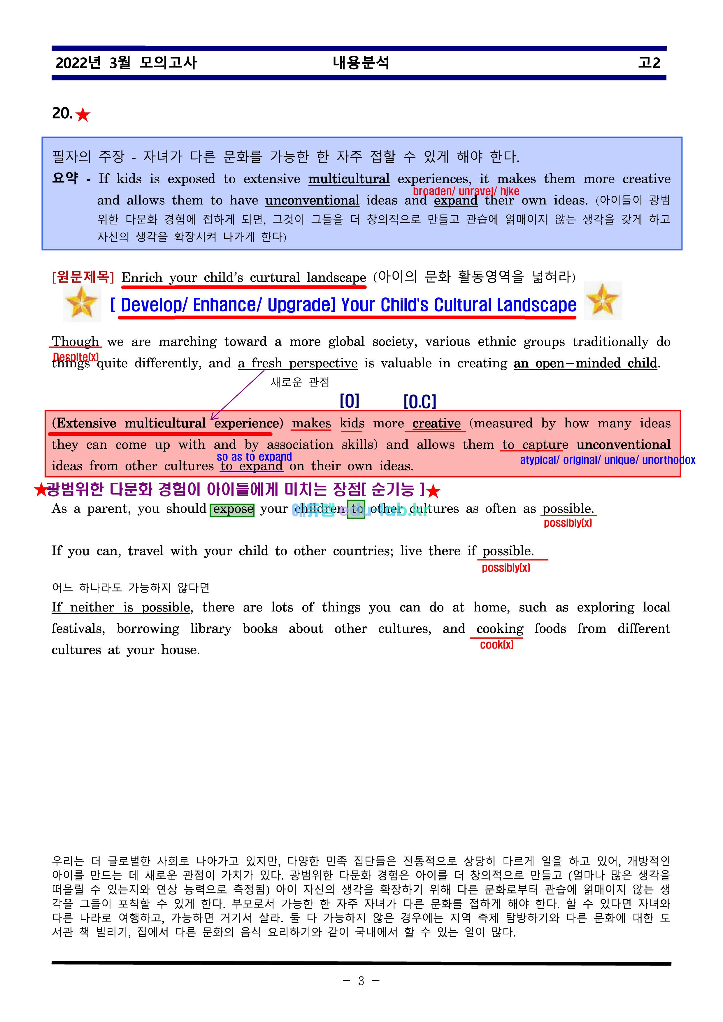 [bimilnote_김신조쌤자료 기반]_2022년 3월 고2 모의고사_ 최종찍기