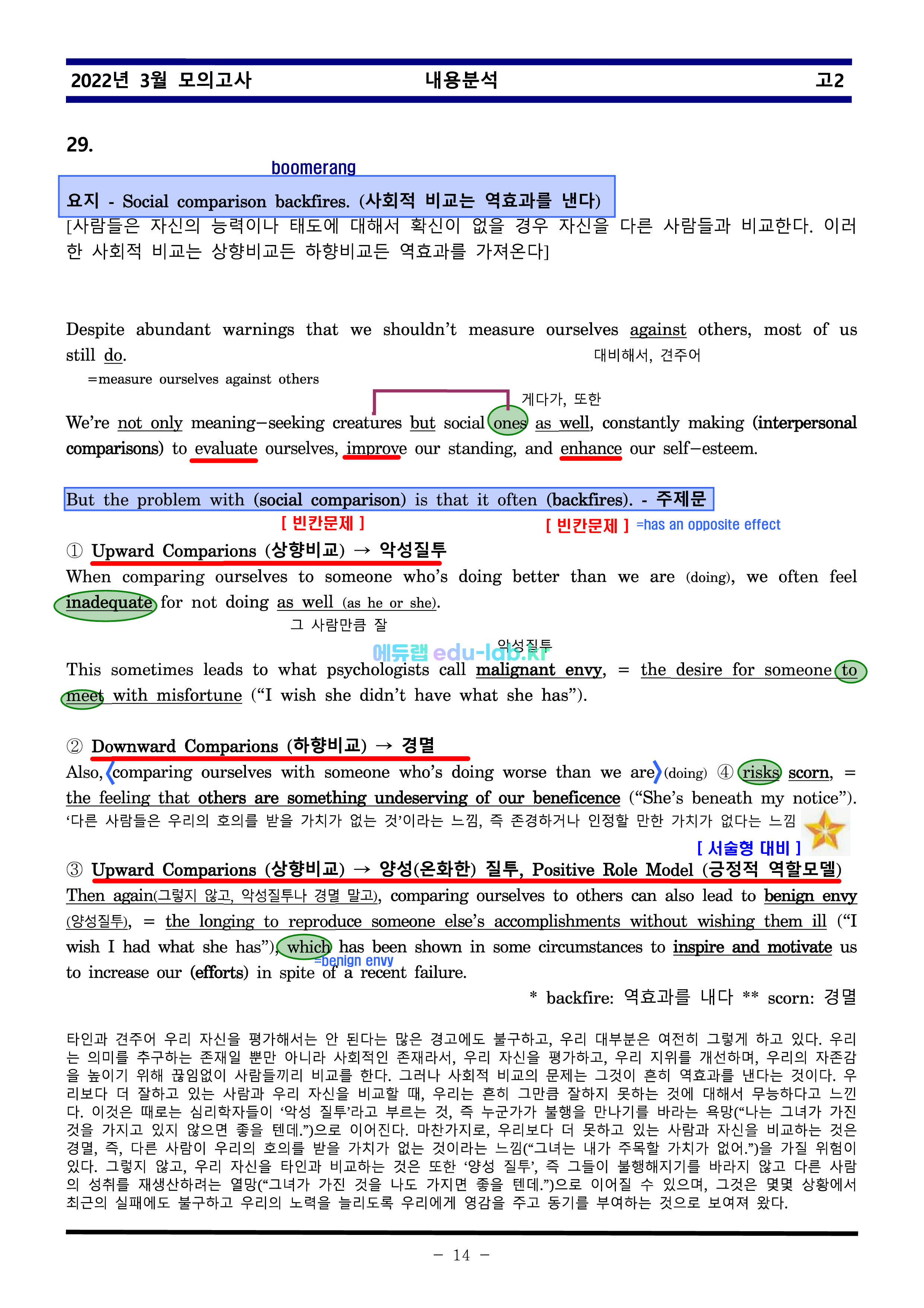 [bimilnote_김신조쌤자료 기반]_2022년 3월 고2 모의고사_ 최종찍기