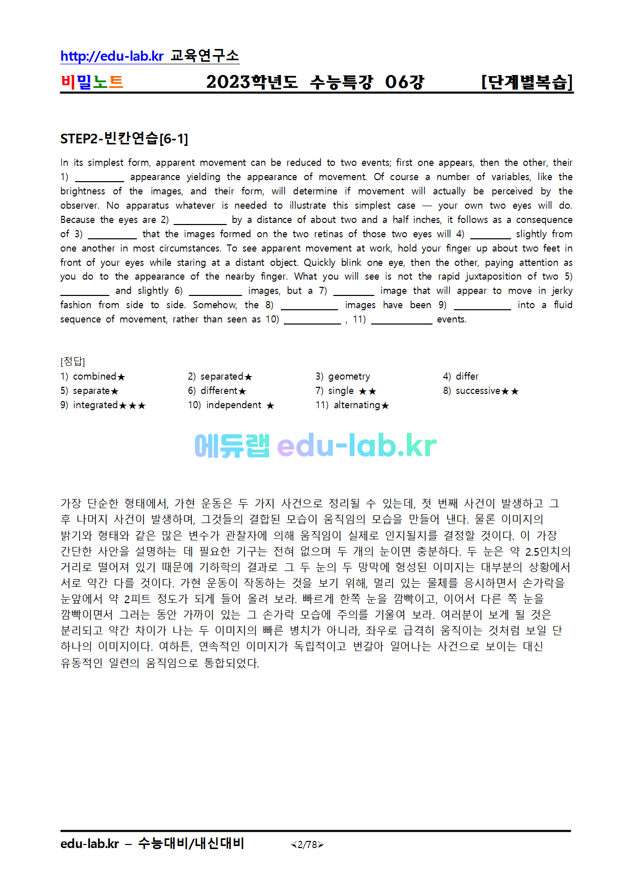 [bimilnote_edu-lab.kr]_2022년 수능특강 영어독해_06강_단계별복습