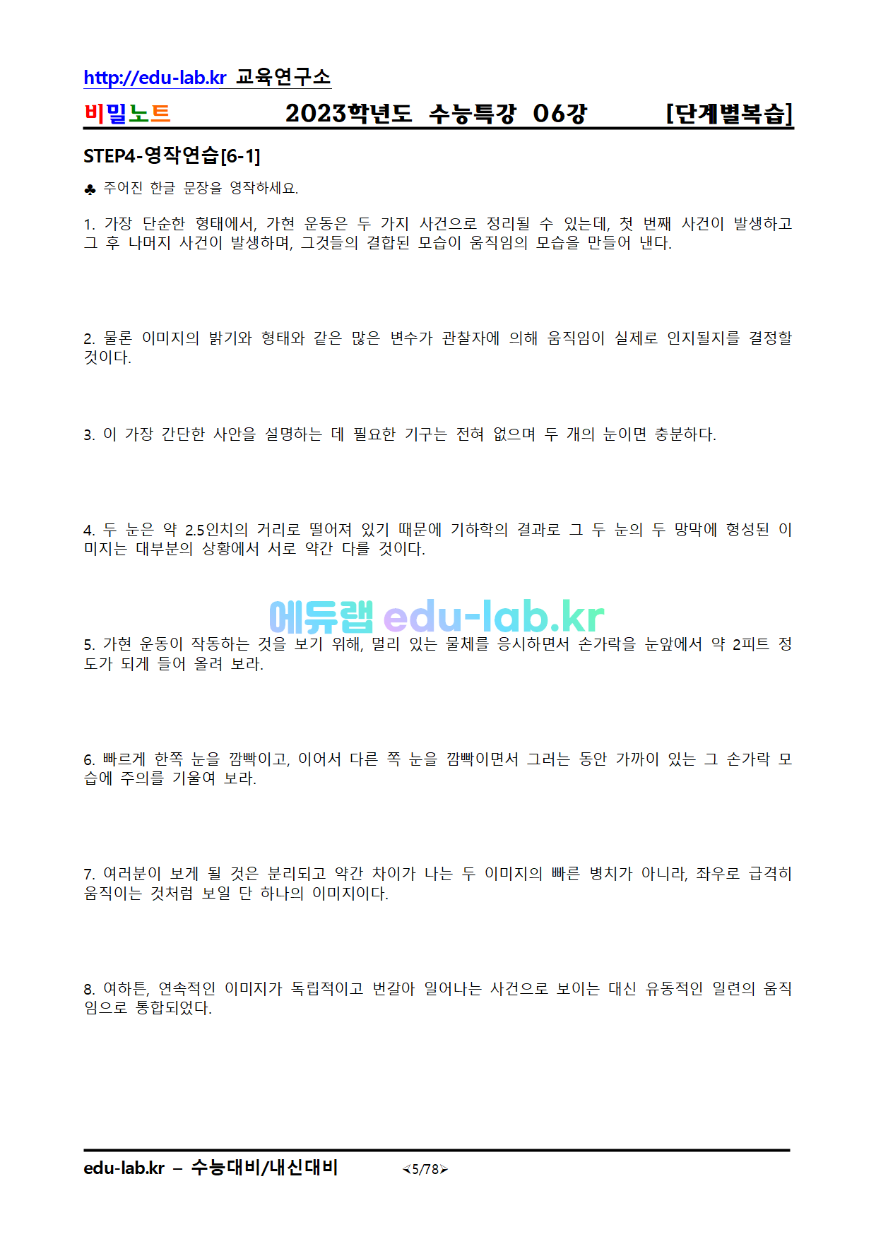 [bimilnote_edu-lab.kr]_2022년 수능특강 영어독해_06강_단계별복습