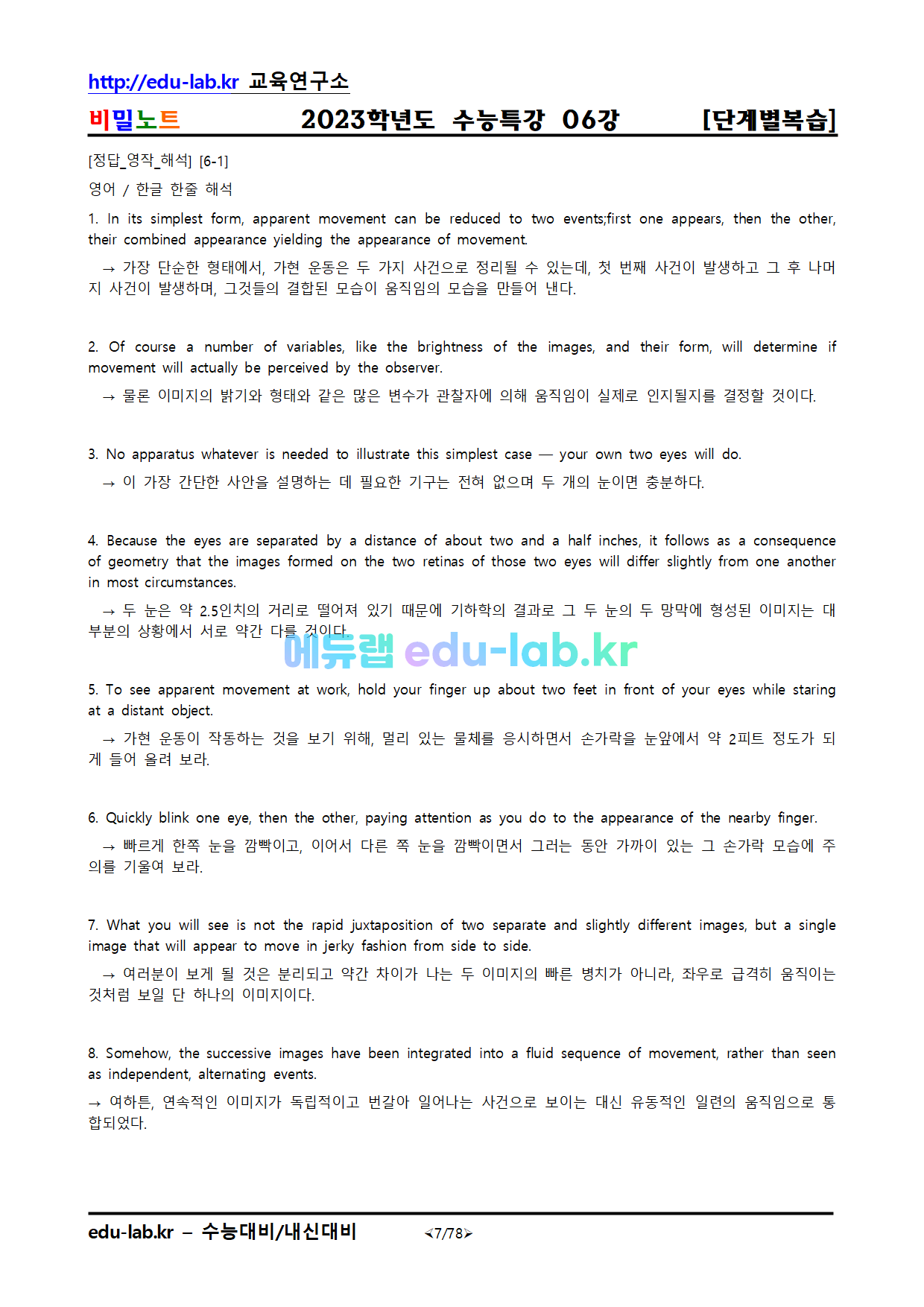 [bimilnote_edu-lab.kr]_2022년 수능특강 영어독해_06강_단계별복습