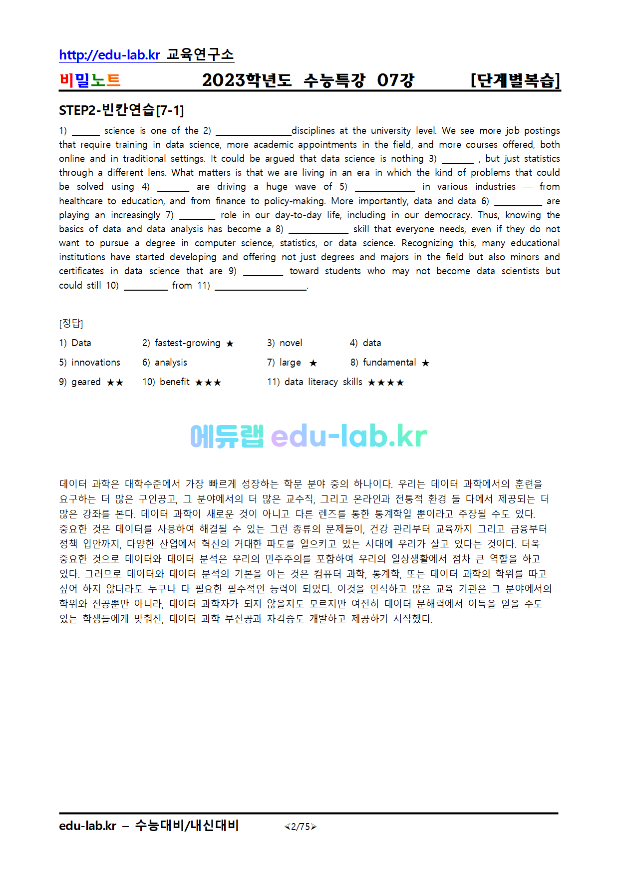 [bimilnote_edu-lab.kr]_2022년 수능특강 영어독해_07강_단계별복습