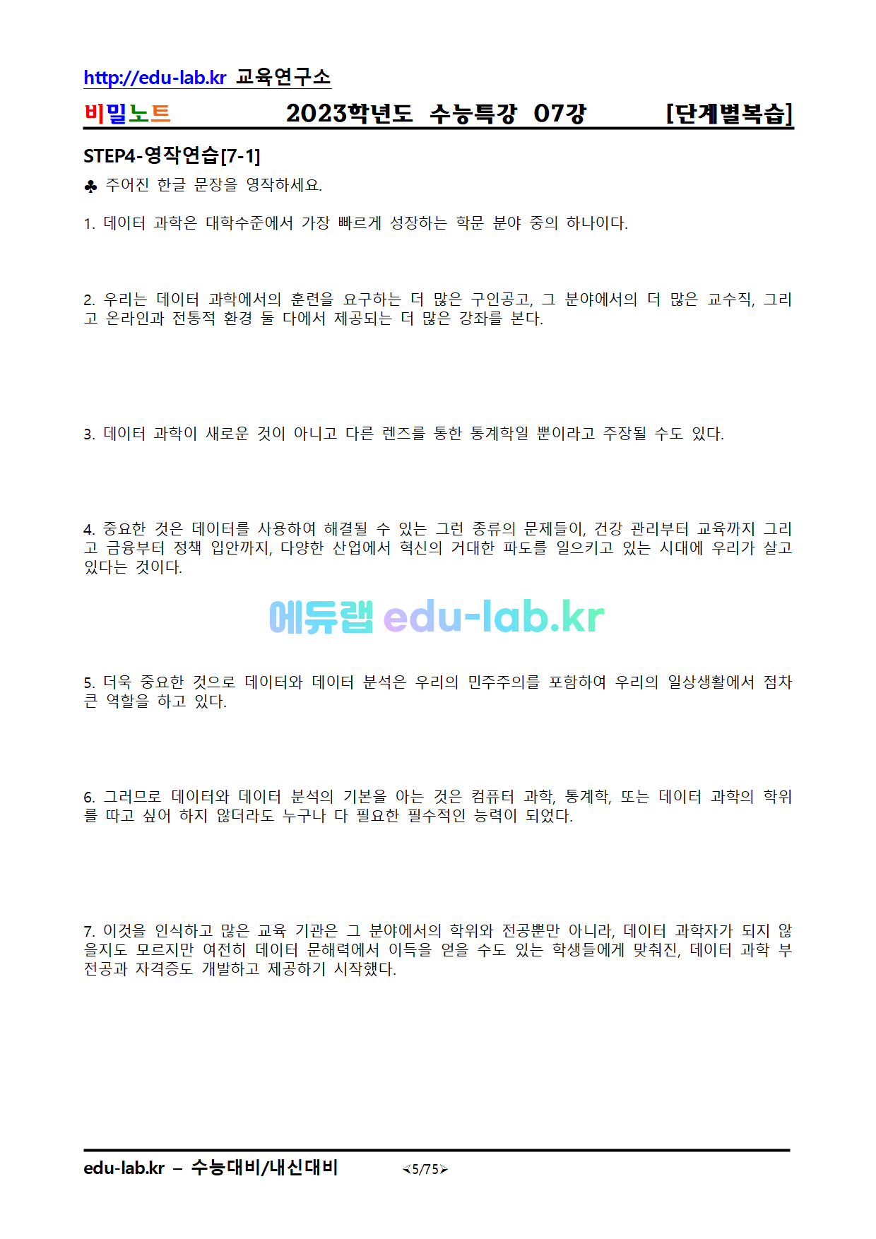 [bimilnote_edu-lab.kr]_2022년 수능특강 영어독해_07강_단계별복습