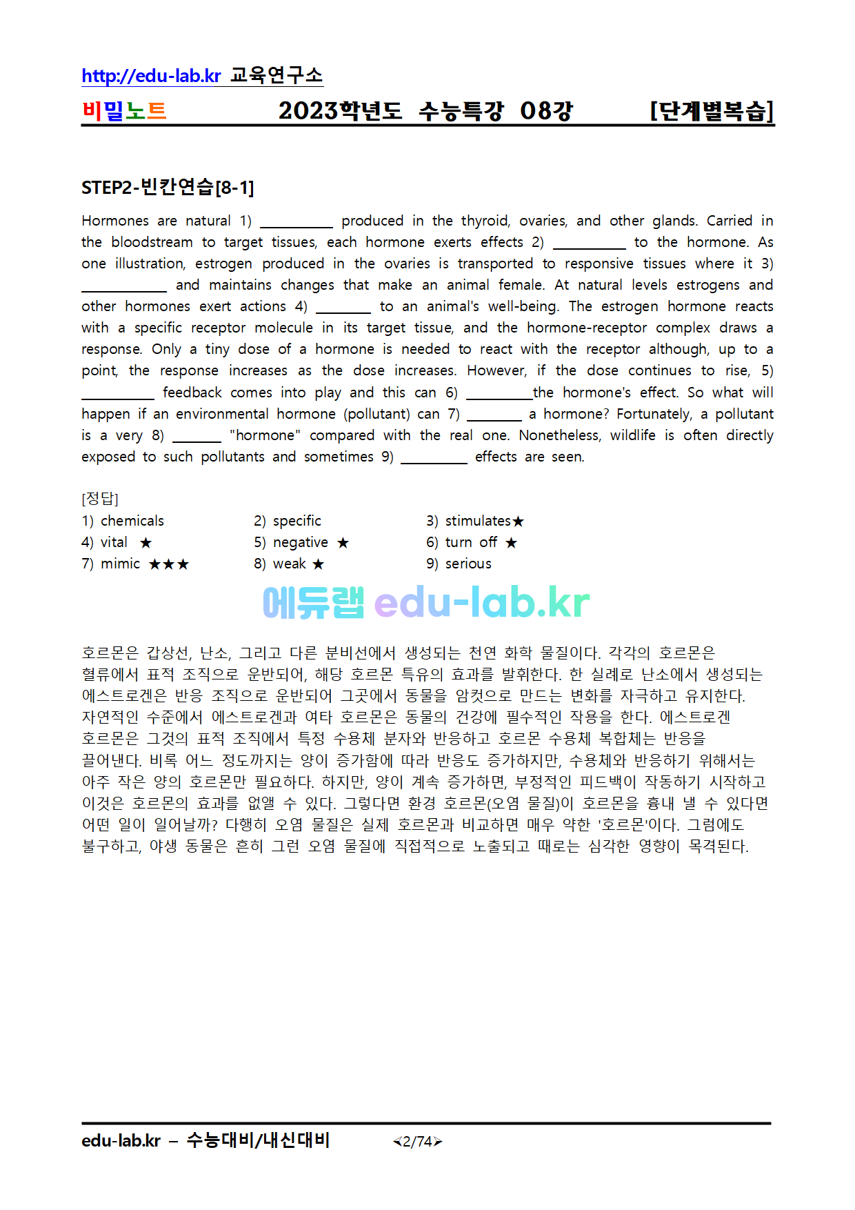 [bimilnote_edu-lab.kr]_2022년 수능특강 영어독해_08강_단계별복습