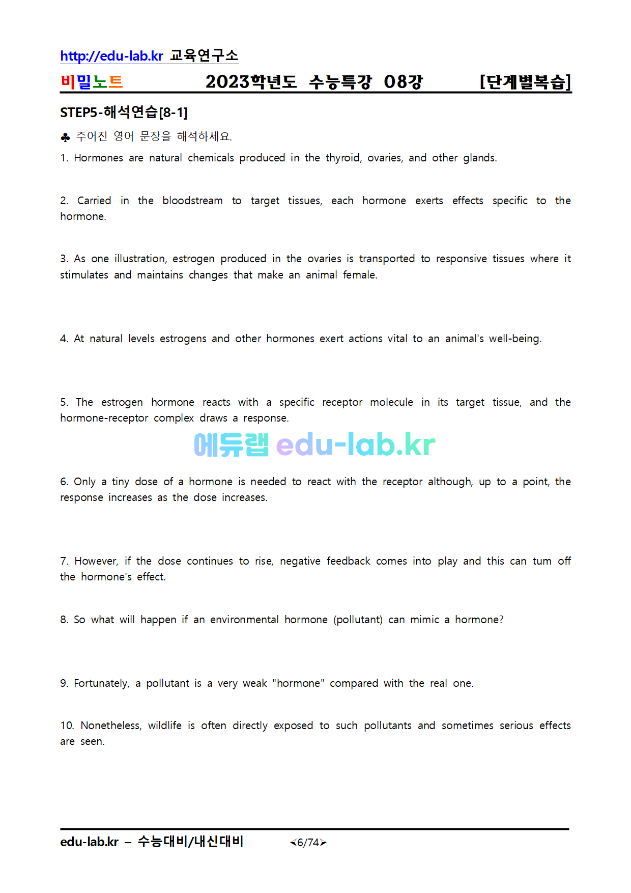 [bimilnote_edu-lab.kr]_2022년 수능특강 영어독해_08강_단계별복습