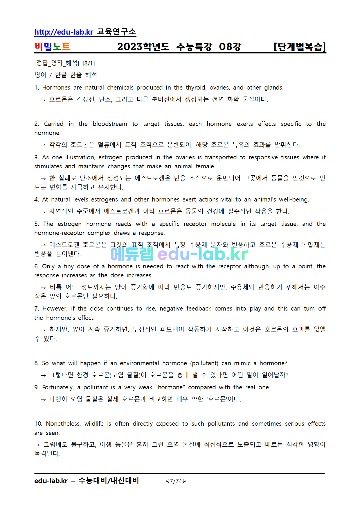 [bimilnote_edu-lab.kr]_2022년 수능특강 영어독해_08강_단계별복습