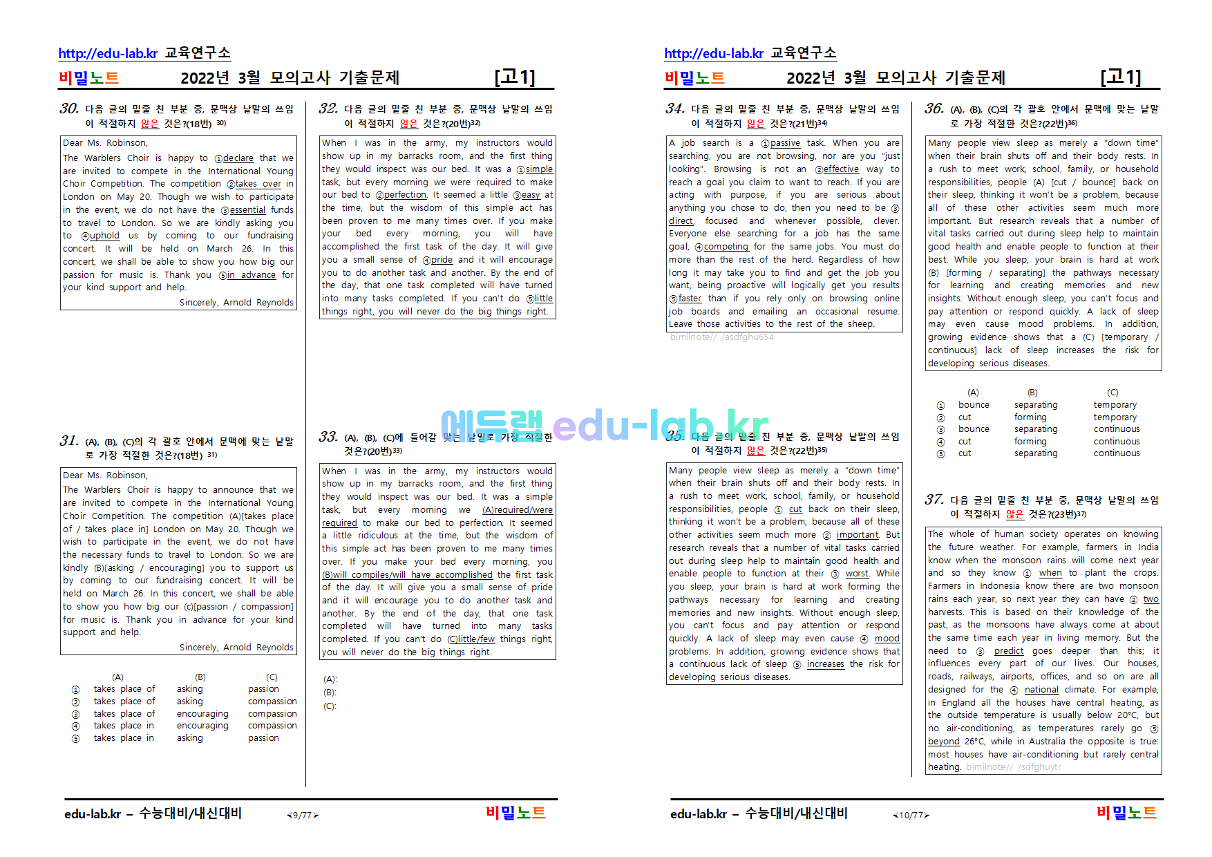 [bimilnote_edu-lab.kr]_22년 3월 고1 모의고사 유형별_변형문제 210문항(서술형포함)