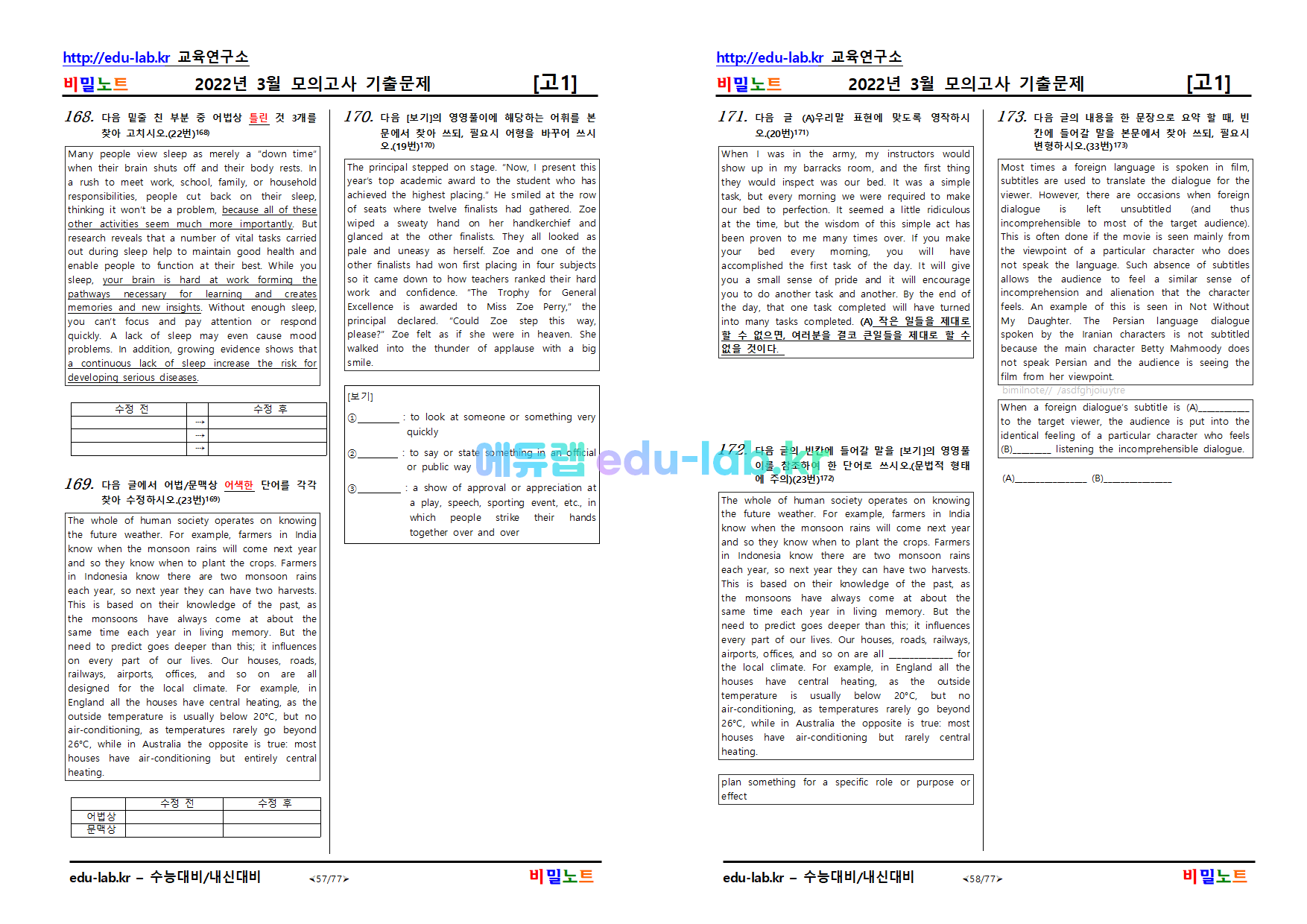 [bimilnote_edu-lab.kr]_22년 3월 고1 모의고사 유형별_변형문제 210문항(서술형포함)