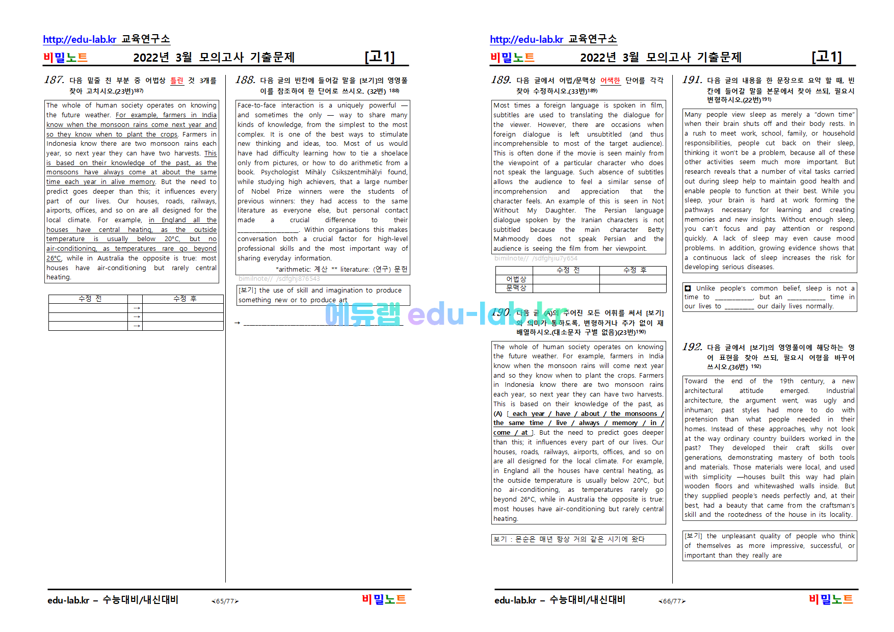 [bimilnote_edu-lab.kr]_22년 3월 고1 모의고사 유형별_변형문제 210문항(서술형포함)