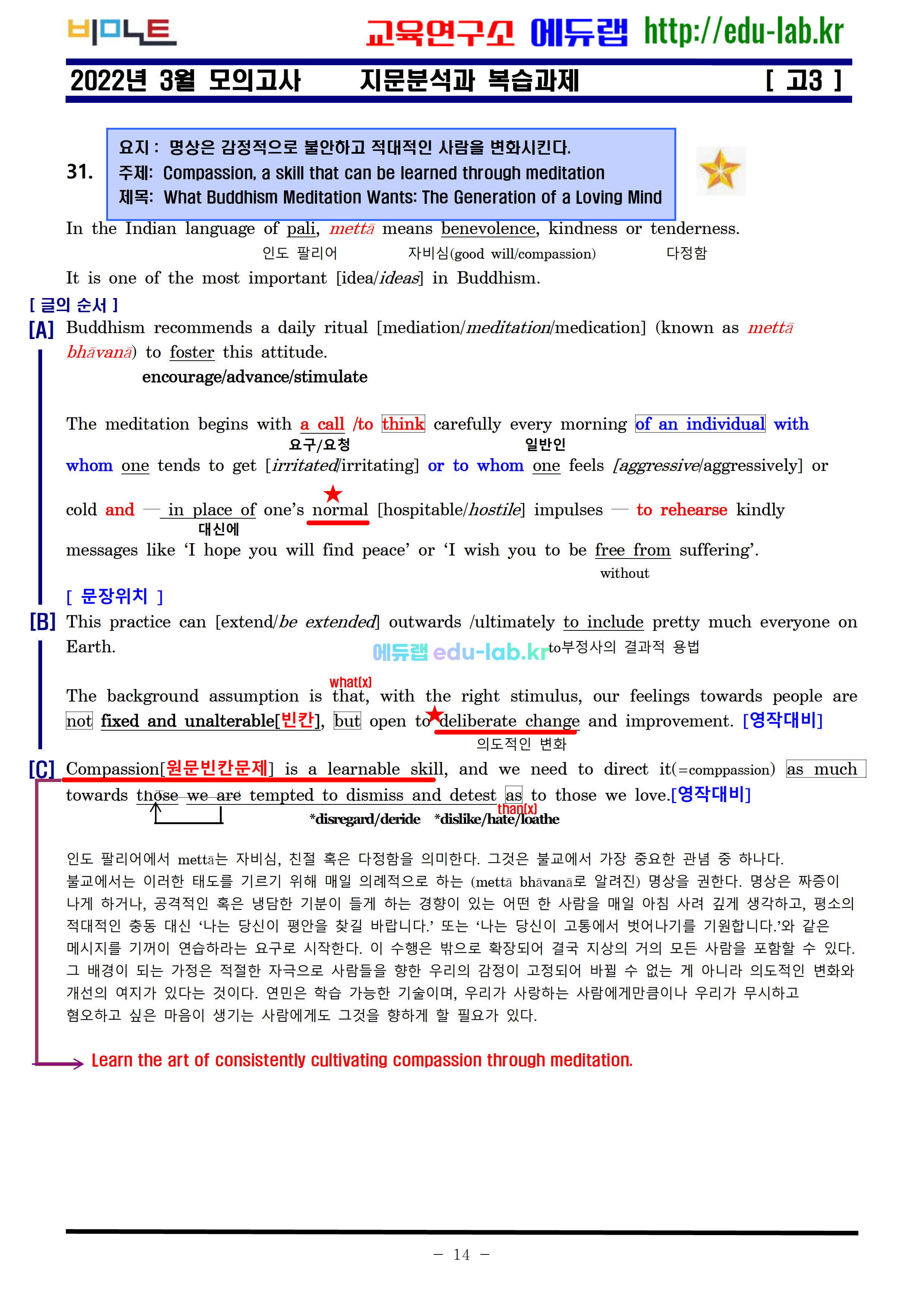 [bimilnote_edul-ab.kr]22년_3월_고3_모의고사_ 지문분석과 복습 5단계_원문