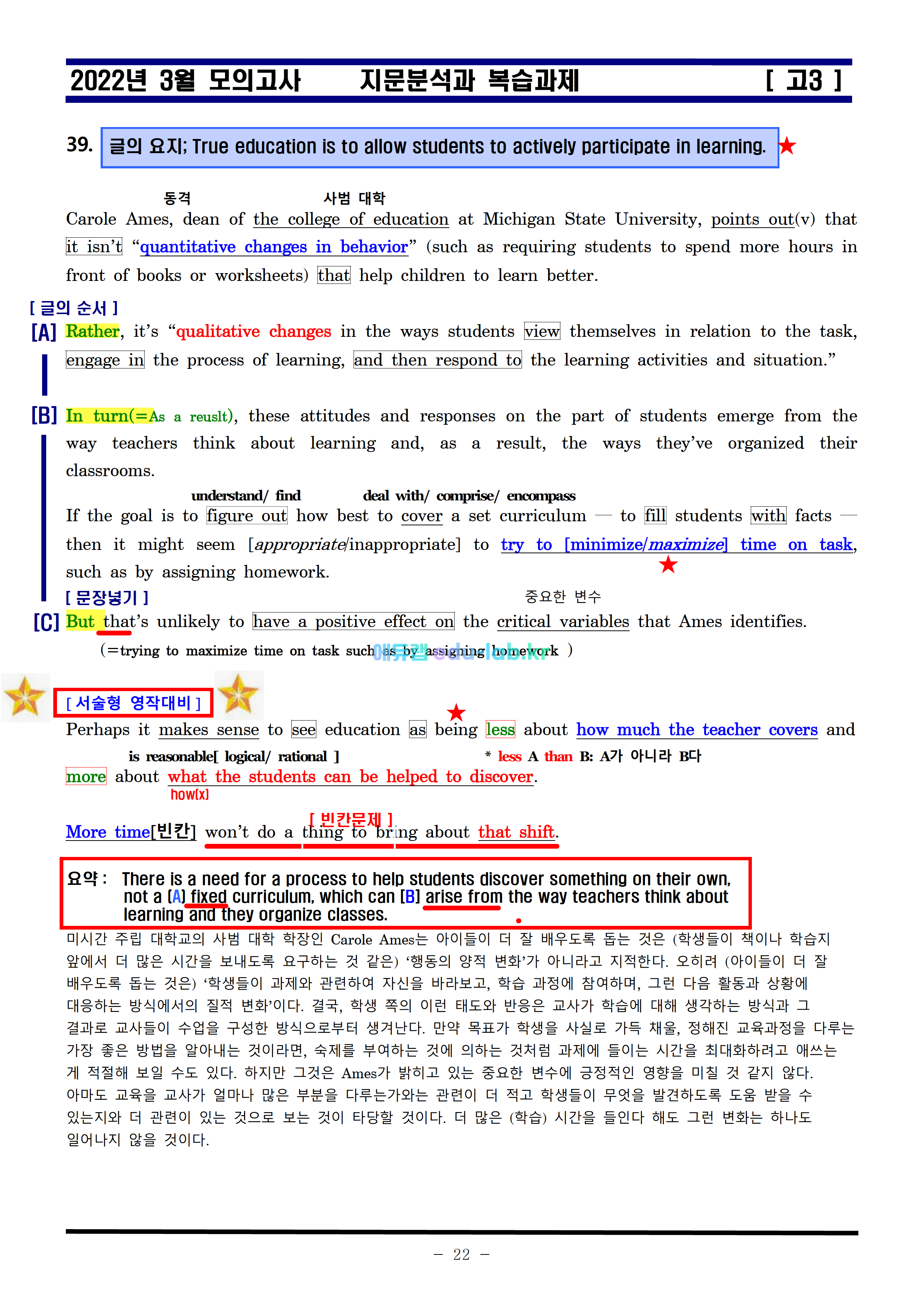 [bimilnote_edul-ab.kr]22년_3월_고3_모의고사_ 지문분석과 복습 5단계_원문