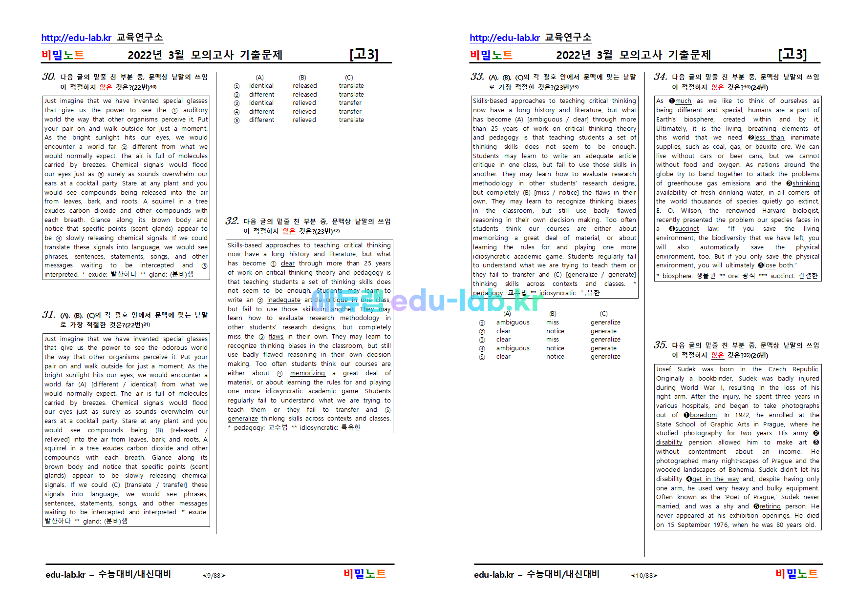 [bimilnote_edu-lab.kr]_22년 3월 고3 모의고사 유형별_변형문제 203문항(서술형포함)