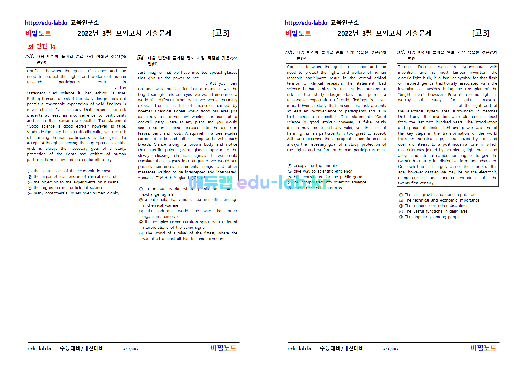 [bimilnote_edu-lab.kr]_22년 3월 고3 모의고사 유형별_변형문제 203문항(서술형포함)