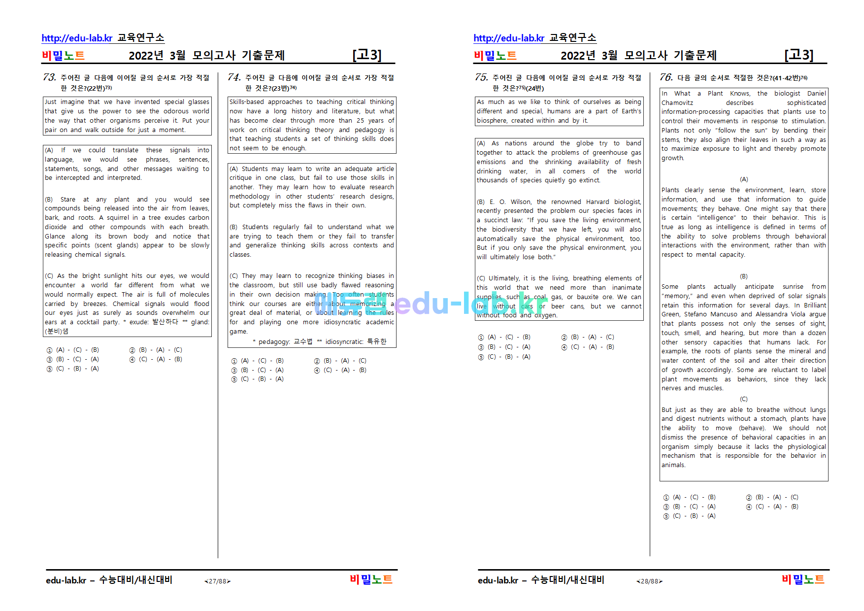 [bimilnote_edu-lab.kr]_22년 3월 고3 모의고사 유형별_변형문제 203문항(서술형포함)