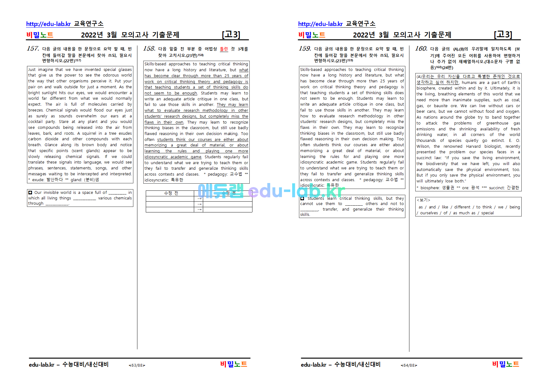 [bimilnote_edu-lab.kr]_22년 3월 고3 모의고사 유형별_변형문제 203문항(서술형포함)