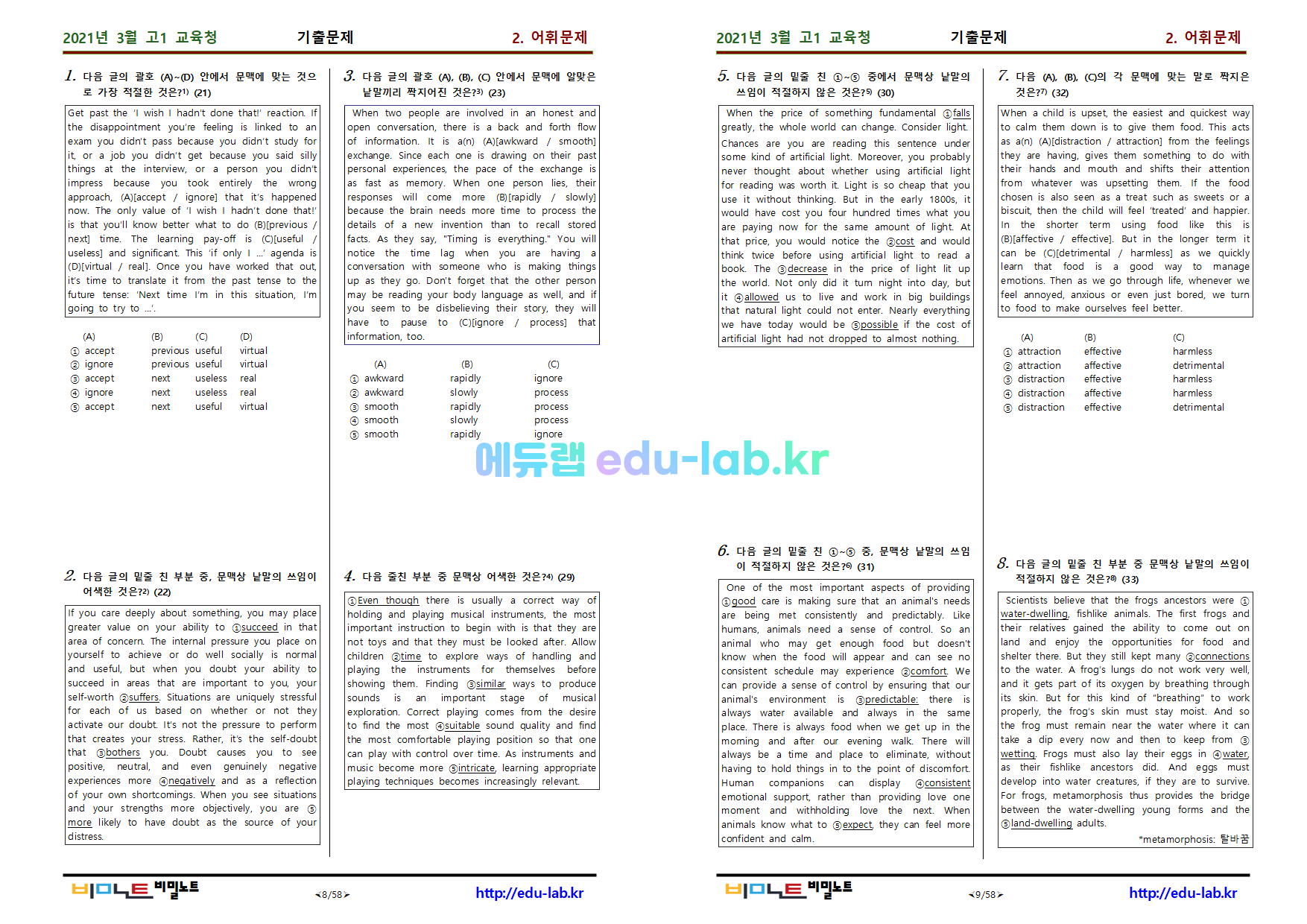 [bimilnote_edu-lab.kr]_21년 3월 고1 모의고사 유형별_알짜문항_내신기출문제_210문항