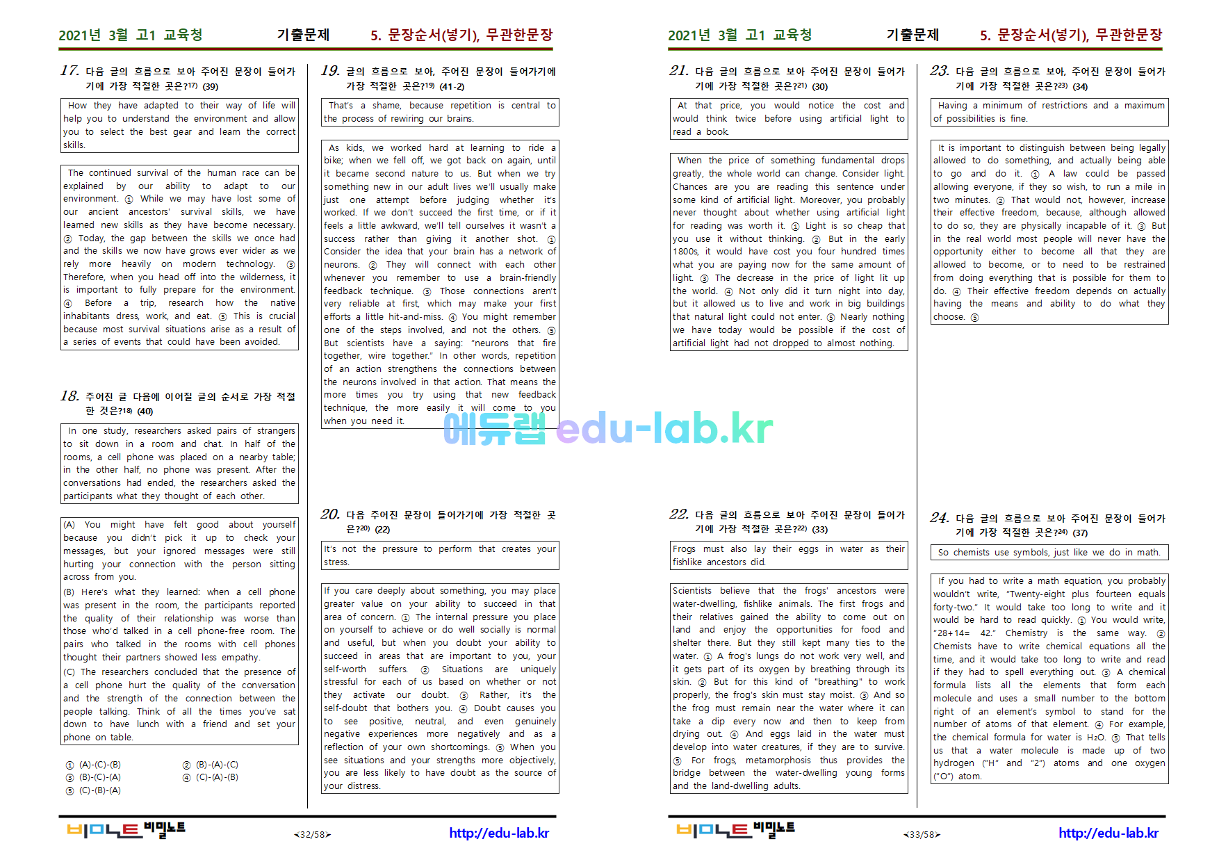 [bimilnote_edu-lab.kr]_21년 3월 고1 모의고사 유형별_알짜문항_내신기출문제_210문항