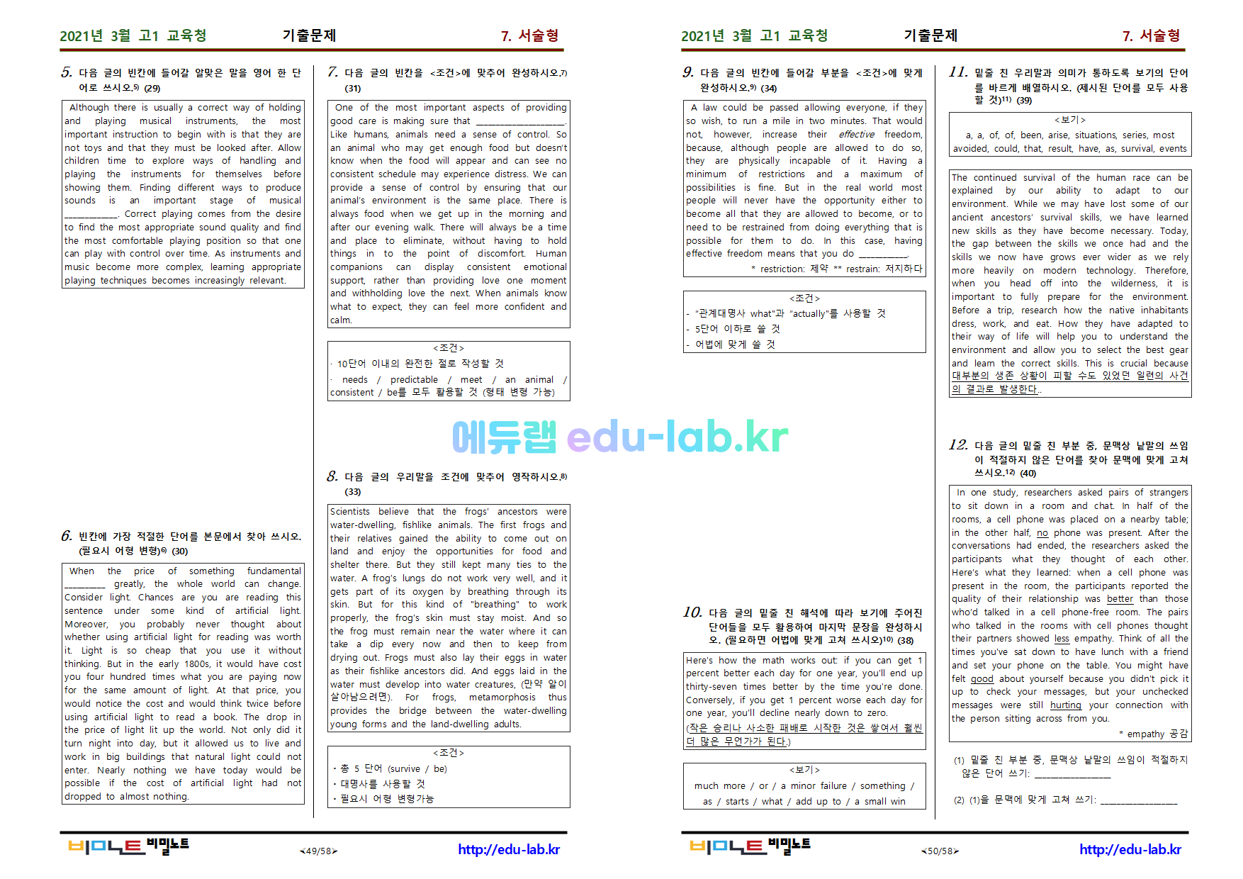 [bimilnote_edu-lab.kr]_21년 3월 고1 모의고사 유형별_알짜문항_내신기출문제_210문항