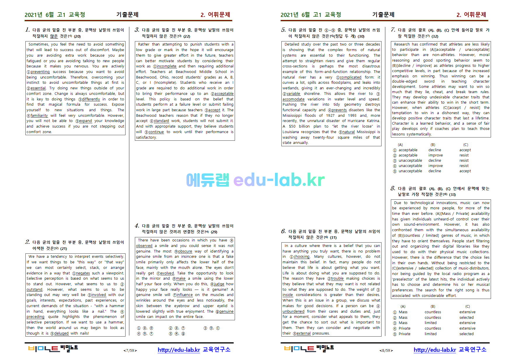 [bimilnote_edu-lab.kr]_21년 6월 고1 모의고사 유형별_알짜문항_내신기출문제_211문항