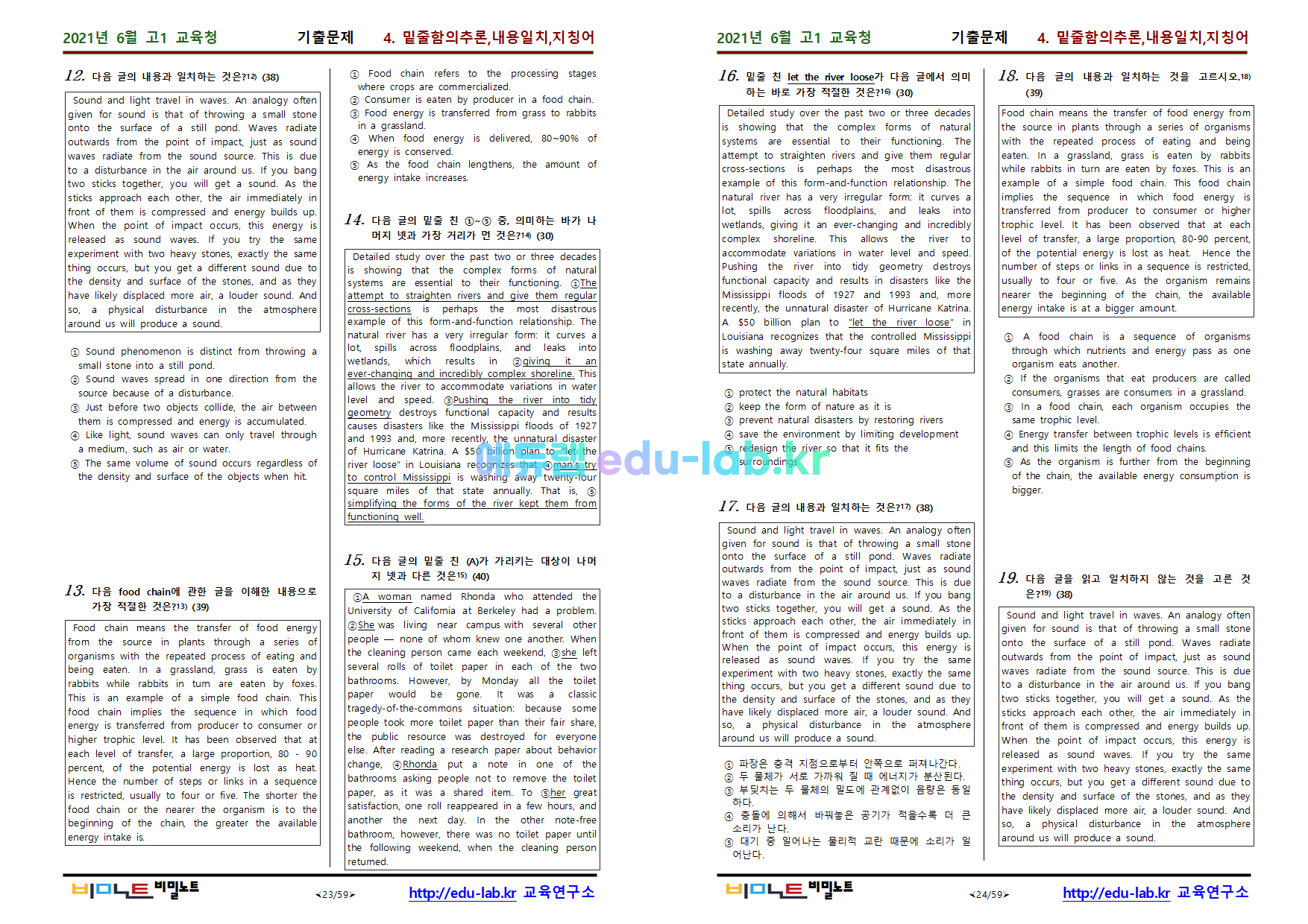 [bimilnote_edu-lab.kr]_21년 6월 고1 모의고사 유형별_알짜문항_내신기출문제_211문항