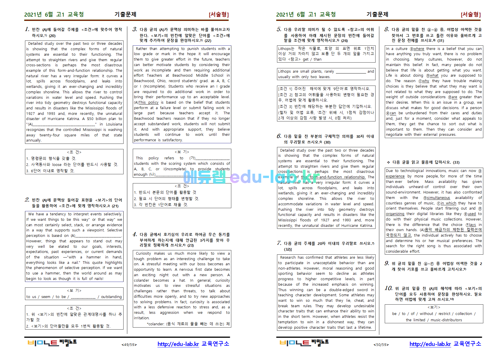 [bimilnote_edu-lab.kr]_21년 6월 고1 모의고사 유형별_알짜문항_내신기출문제_211문항