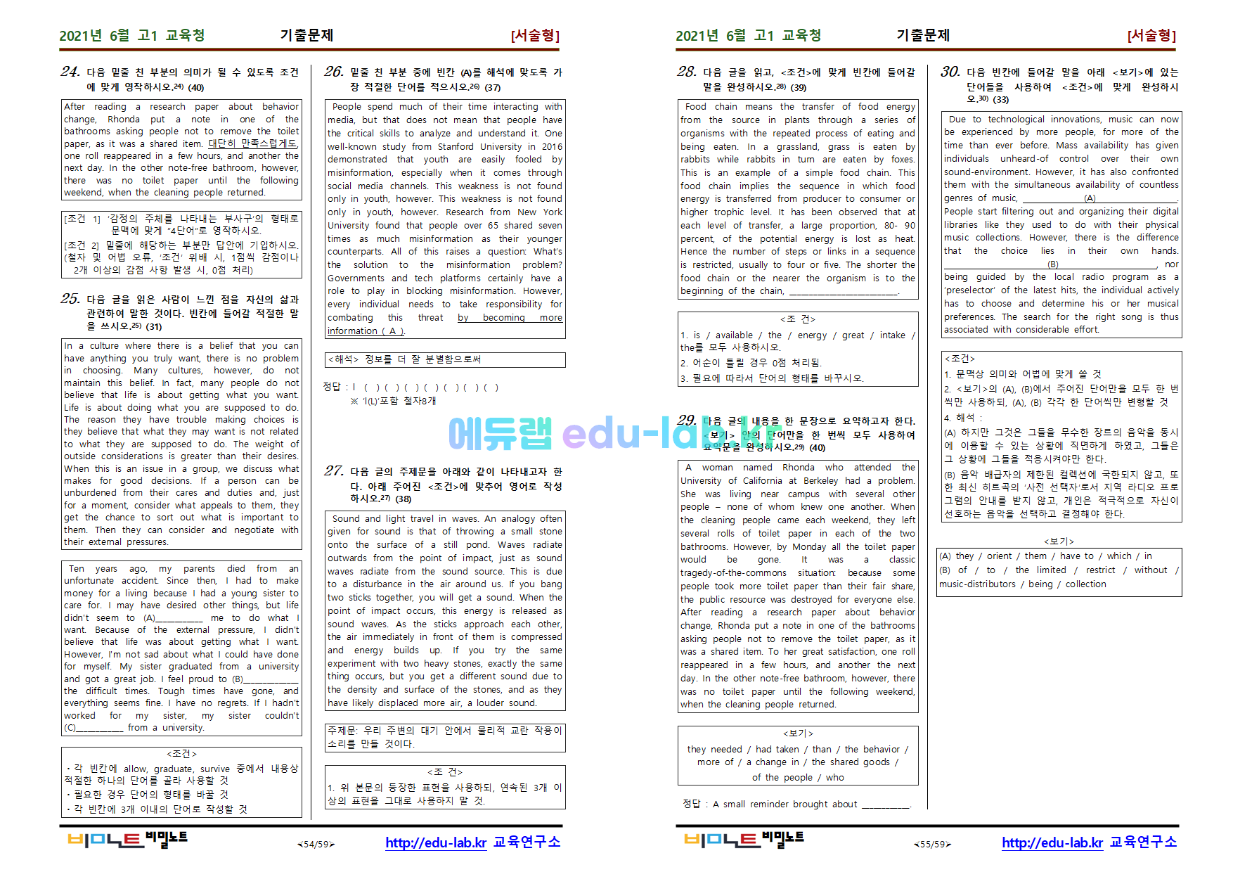 [bimilnote_edu-lab.kr]_21년 6월 고1 모의고사 유형별_알짜문항_내신기출문제_211문항