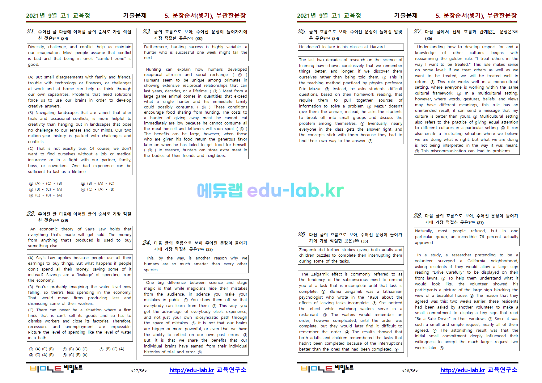 [bimilnote_edu-lab.kr]_21년 9월 고1 모의고사 유형별_알짜문항_내신기출문제_205문항