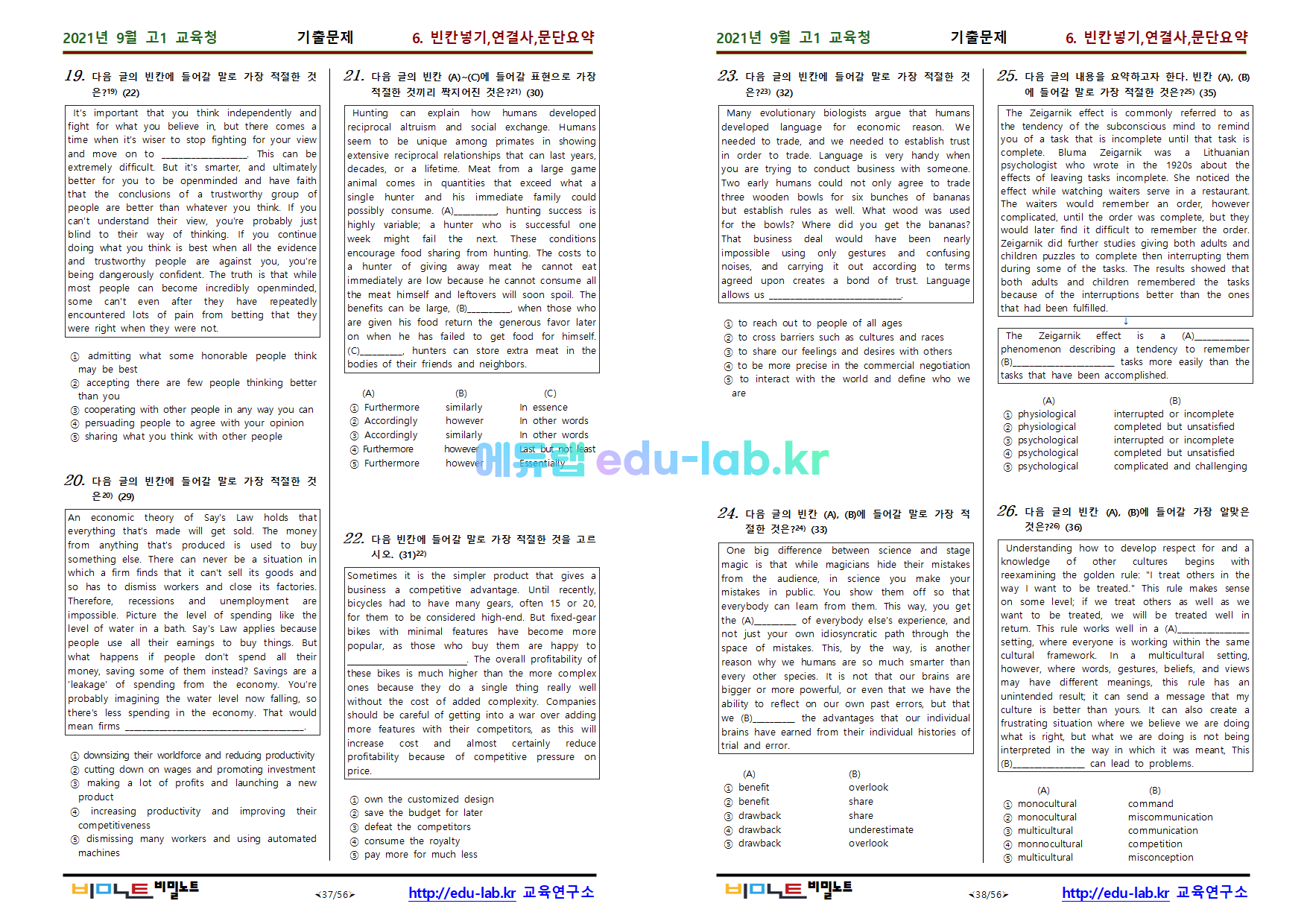 [bimilnote_edu-lab.kr]_21년 9월 고1 모의고사 유형별_알짜문항_내신기출문제_205문항