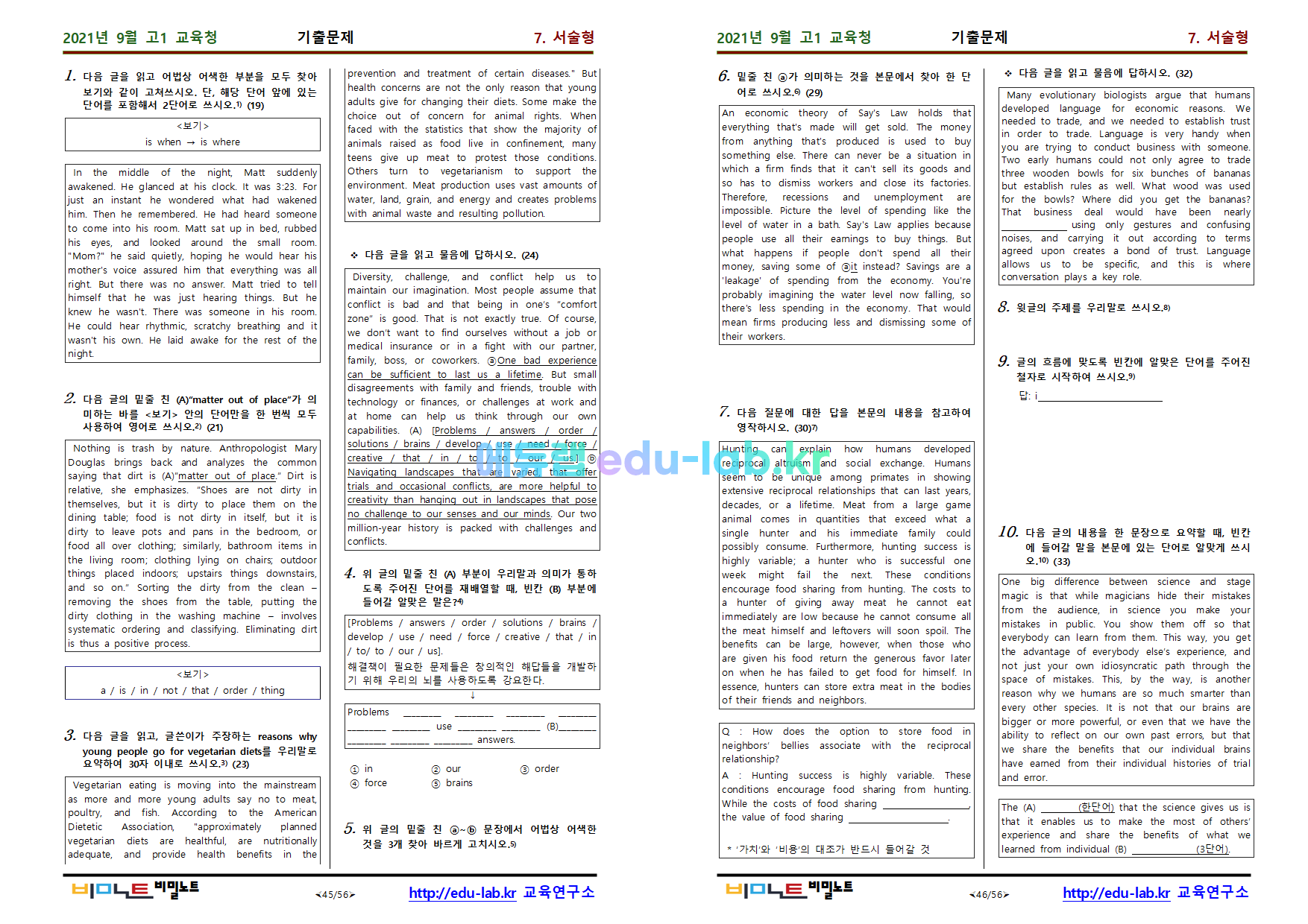 [bimilnote_edu-lab.kr]_21년 9월 고1 모의고사 유형별_알짜문항_내신기출문제_205문항