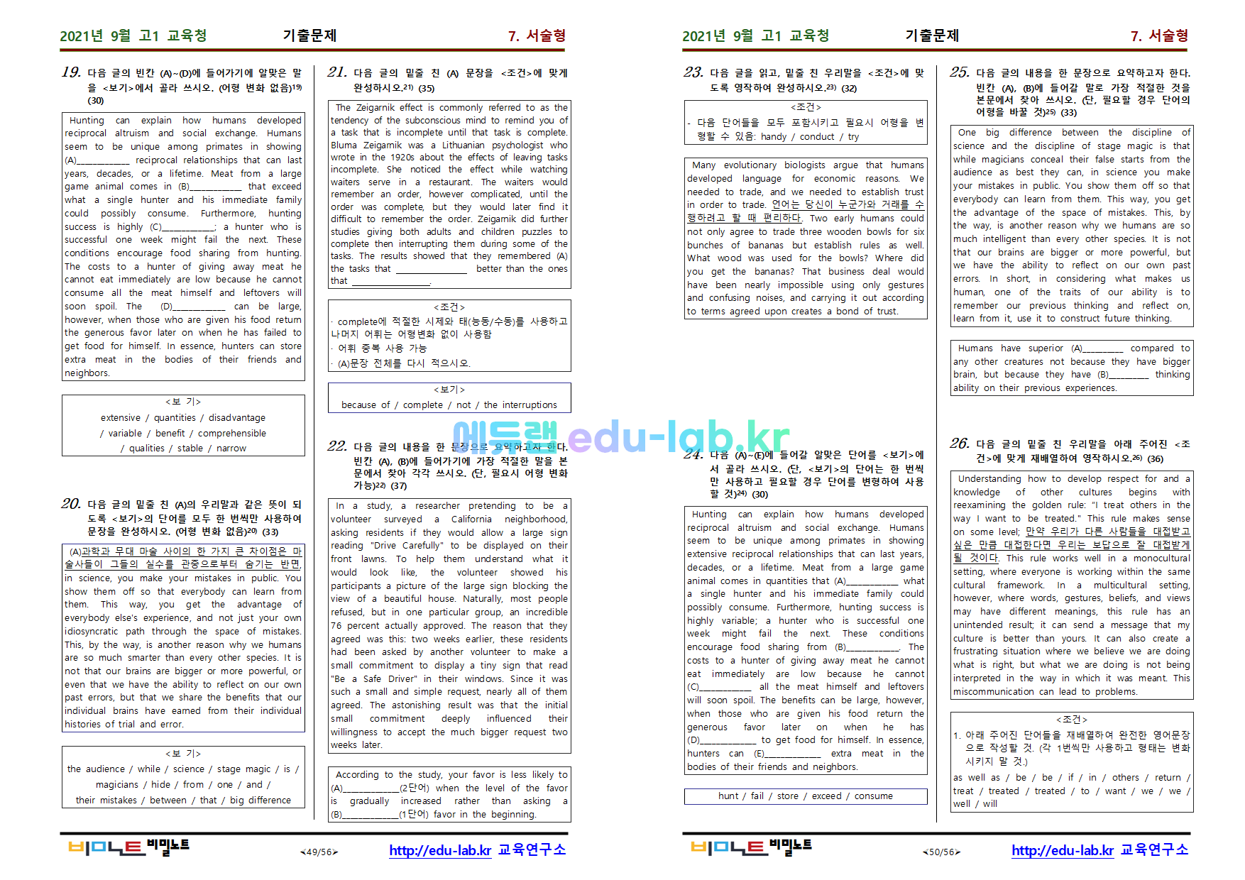 [bimilnote_edu-lab.kr]_21년 9월 고1 모의고사 유형별_알짜문항_내신기출문제_205문항