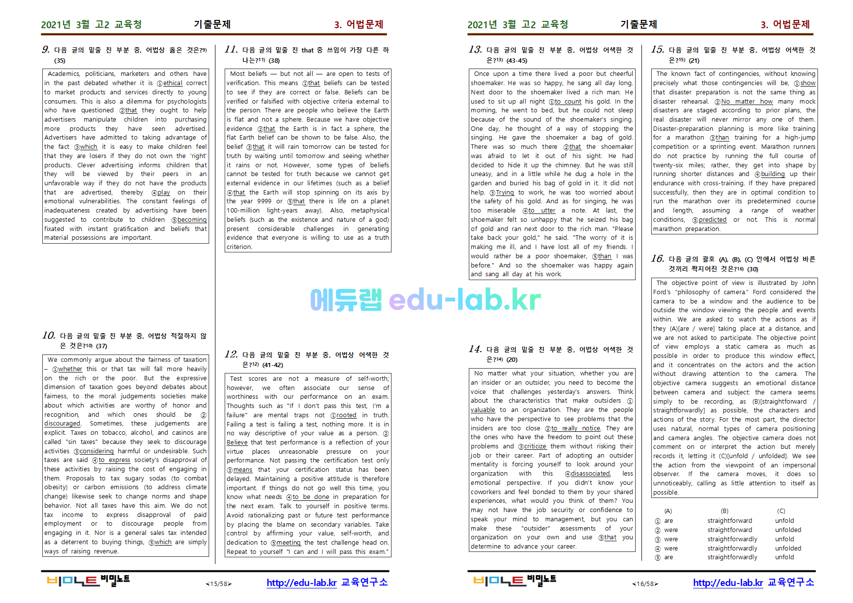 [bimilnote_edu-lab.kr]_21년 3월 고2 모의고사_유형별_알짜문항_내신기출문제_193문항