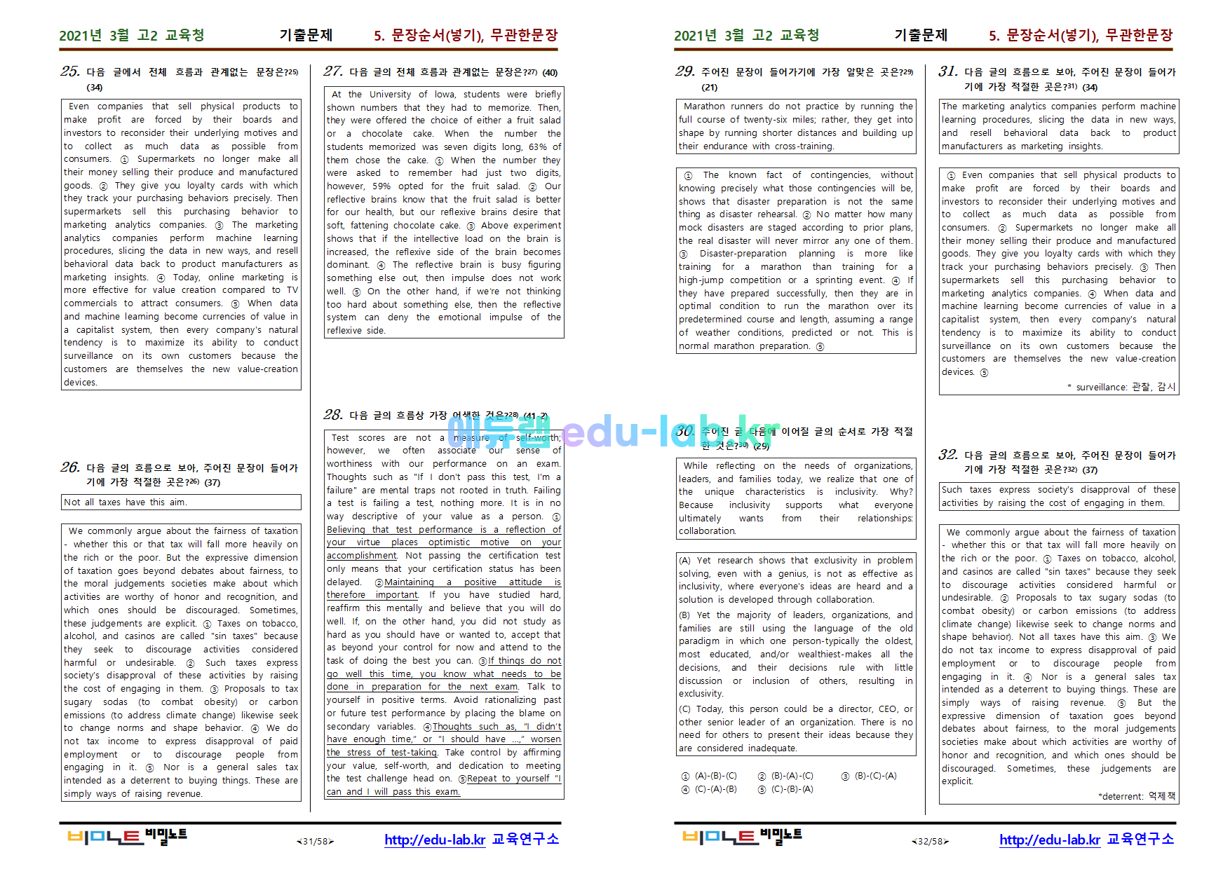 [bimilnote_edu-lab.kr]_21년 3월 고2 모의고사_유형별_알짜문항_내신기출문제_193문항