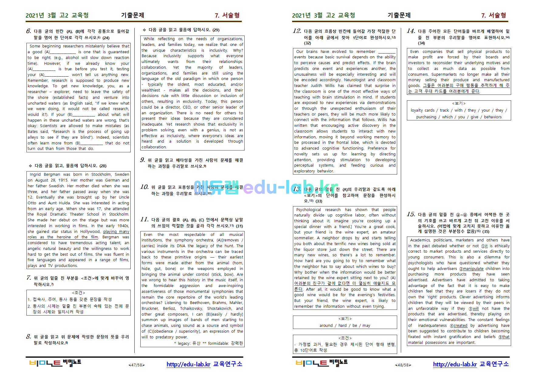 [bimilnote_edu-lab.kr]_21년 3월 고2 모의고사_유형별_알짜문항_내신기출문제_193문항