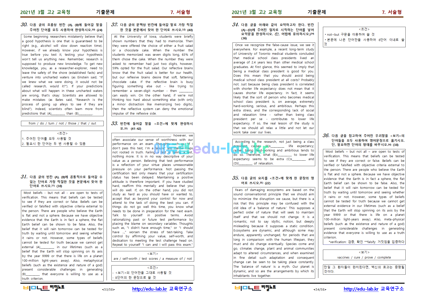 [bimilnote_edu-lab.kr]_21년 3월 고2 모의고사_유형별_알짜문항_내신기출문제_193문항