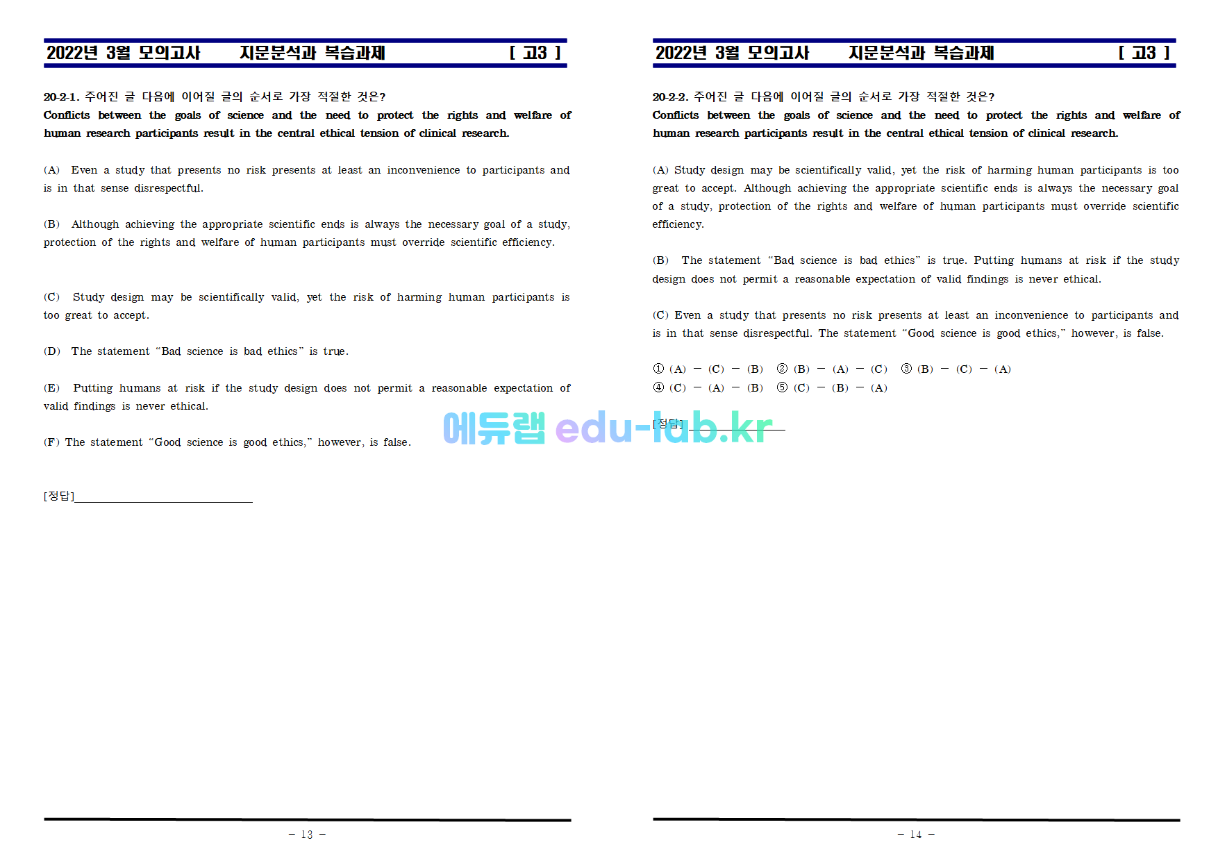 [bimilnote_edu-lab.kr]_22년 3월 고3 모의고사 지문복습_4월 7일전에 업로드 예정입니다_쌤플