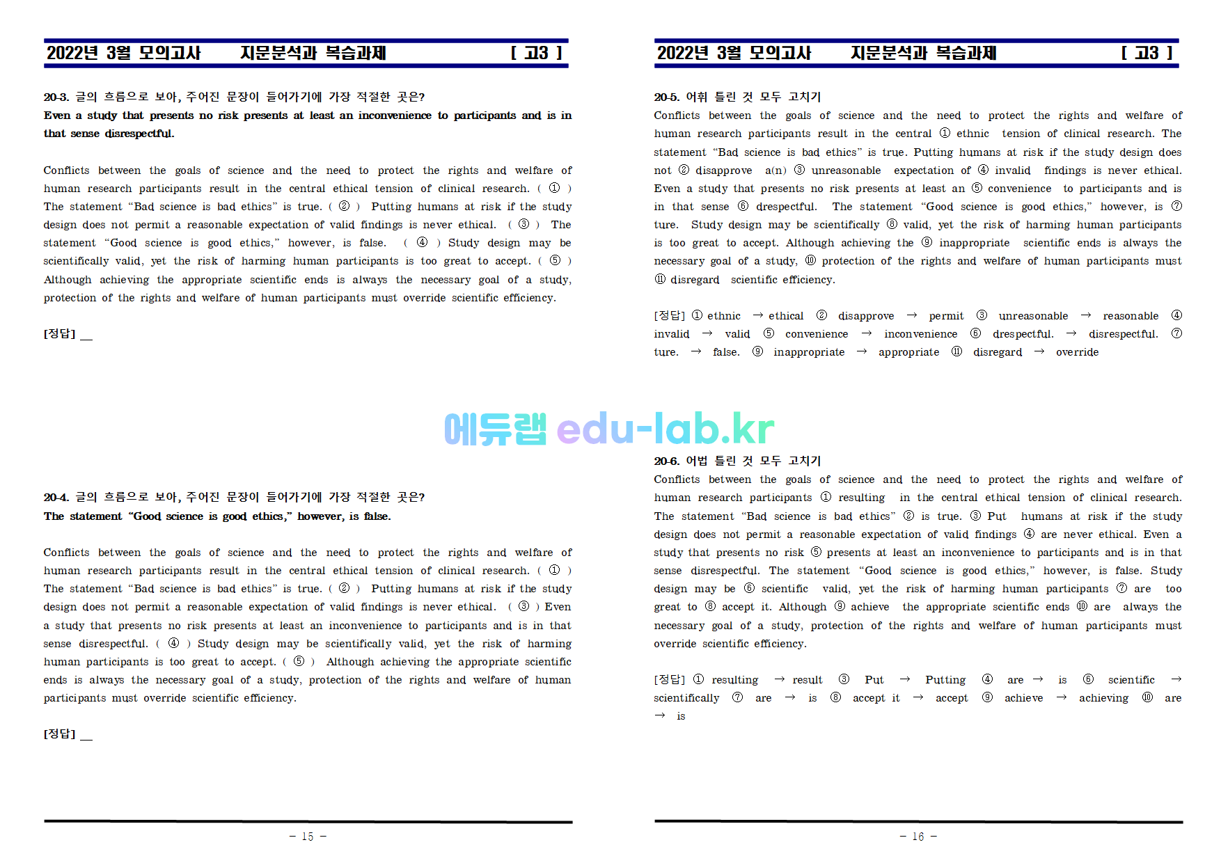 [bimilnote_edu-lab.kr]_22년 3월 고3 모의고사 지문복습_4월 7일전에 업로드 예정입니다_쌤플