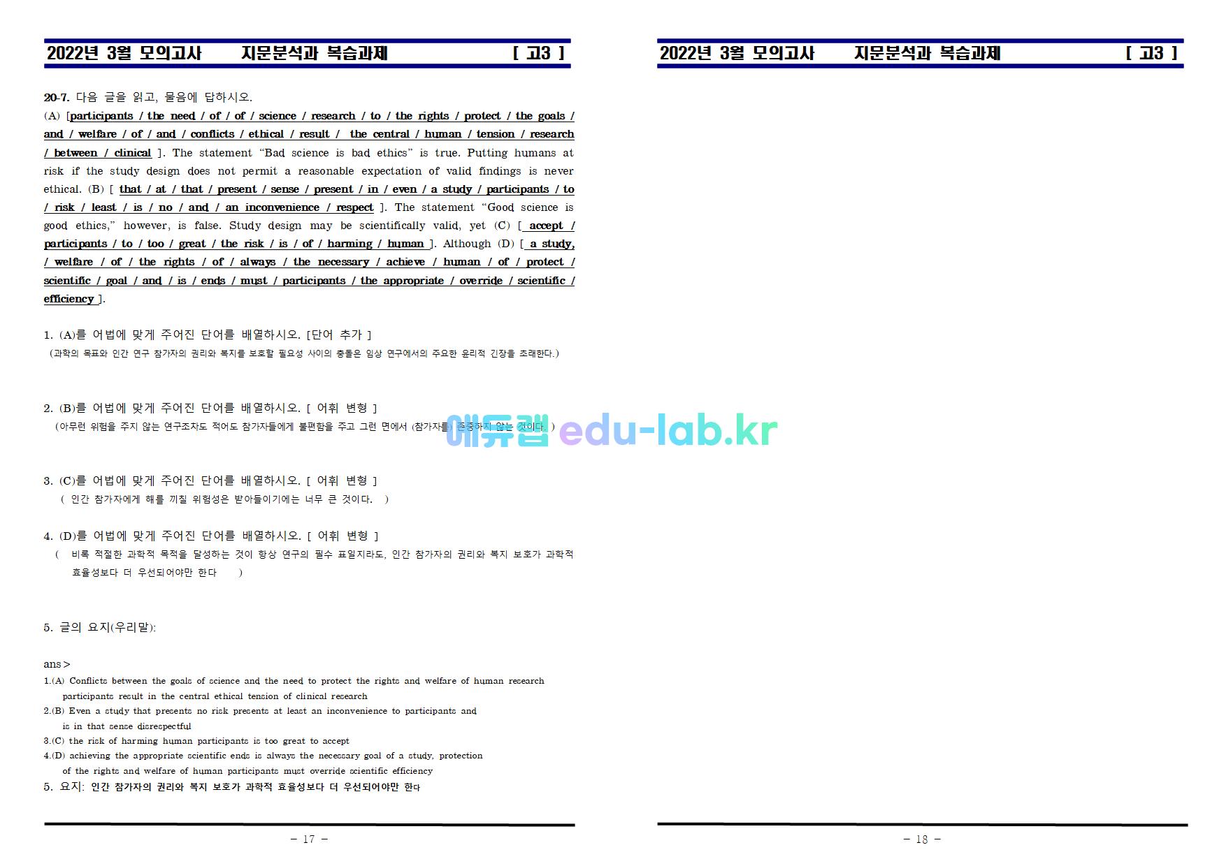 [bimilnote_edu-lab.kr]_22년 3월 고3 모의고사 지문복습_4월 7일전에 업로드 예정입니다_쌤플