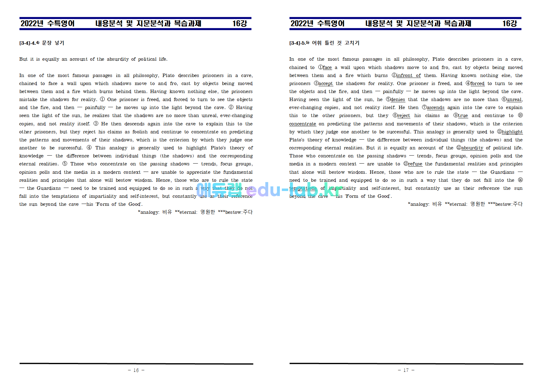 [비밀노트]_2022년 수특영어 16강 지문분석과 복습 5단계_교사용과 학생용_원문포함